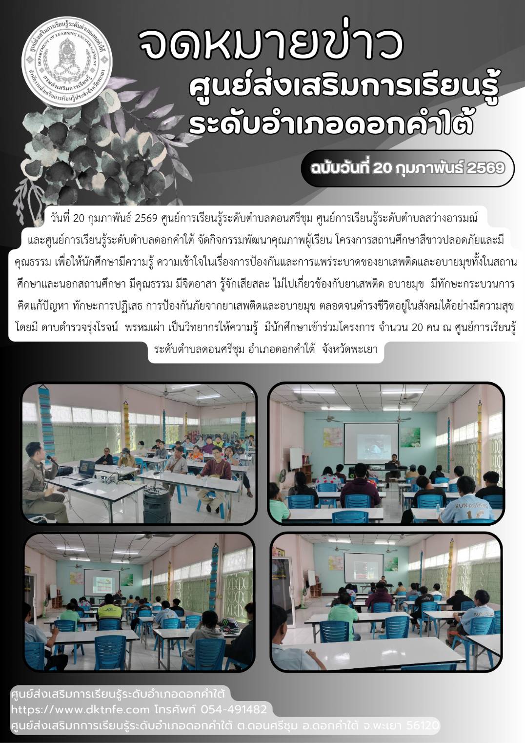 โครงการสถานศึกษาสีขาวปลอดภัยและมีคุณธรรม