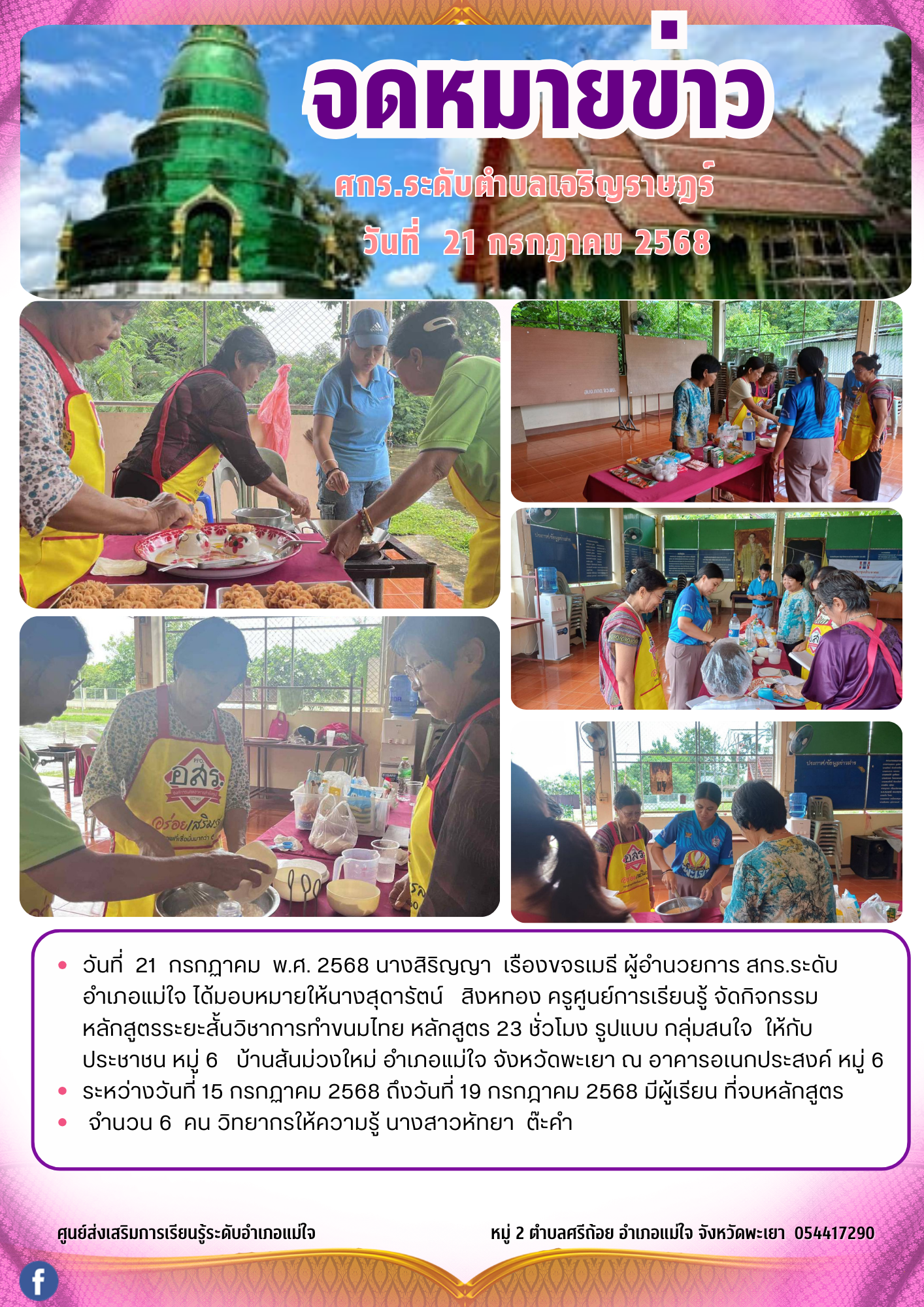 โครงการการทำขนม