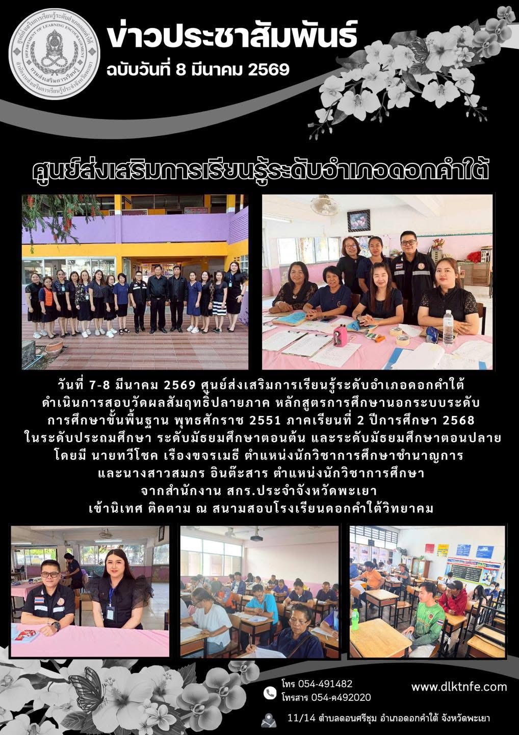 สอบวัดผลสัมฤทธิ์ปลายภาค หลักสูตรการศึกษานอกระบบระดับการศึกษาขั้นพื้นฐาน พุทธศักราช 2551 ภาคเรียนที่ 2 ปีการศึกษา 2568 