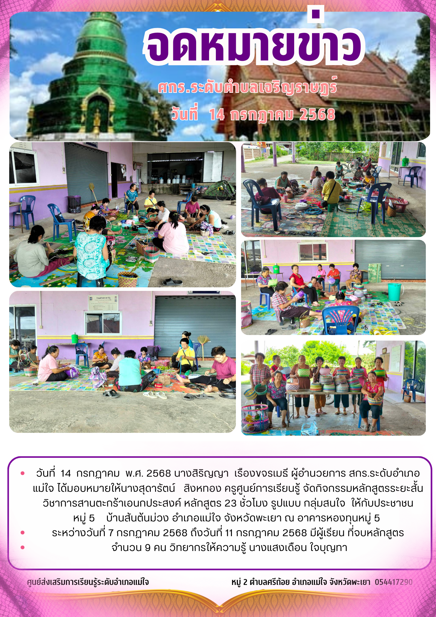 โครงการสอนตะกร้า