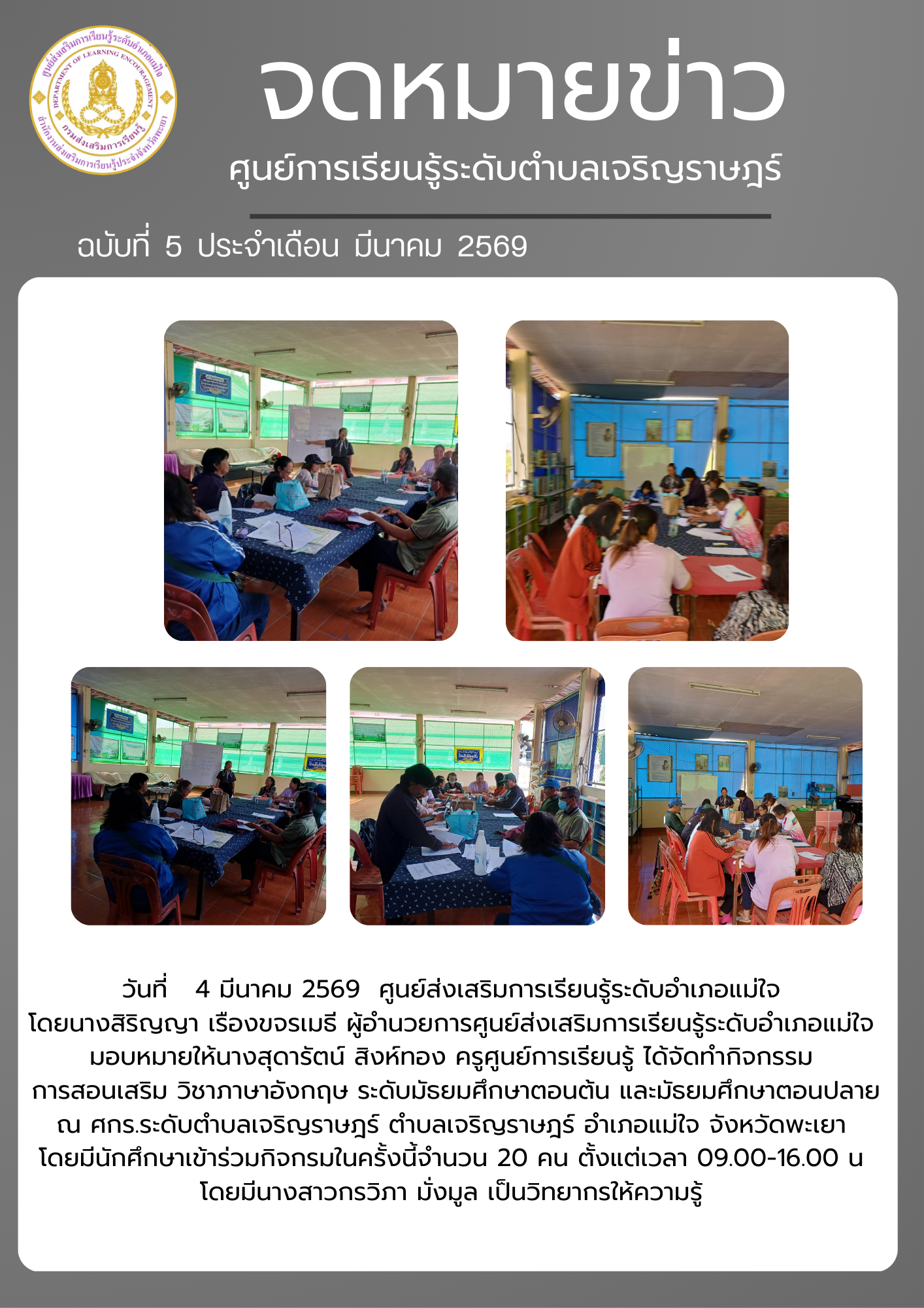 โครงการสอนเสริม