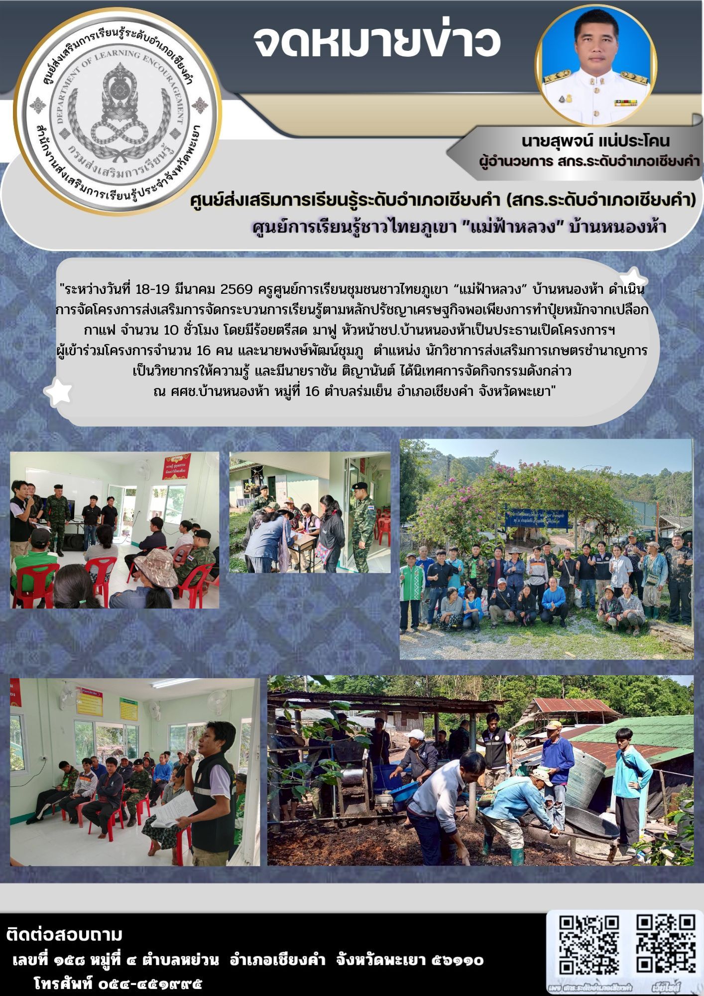 โครงการส่งเสริมการจัดกระบวนการเรียนรู้ตามหลักปรัชญาเศรษฐกิจพอเพียงการทำปุ๋ยหมักจากเปลือกกาแฟ