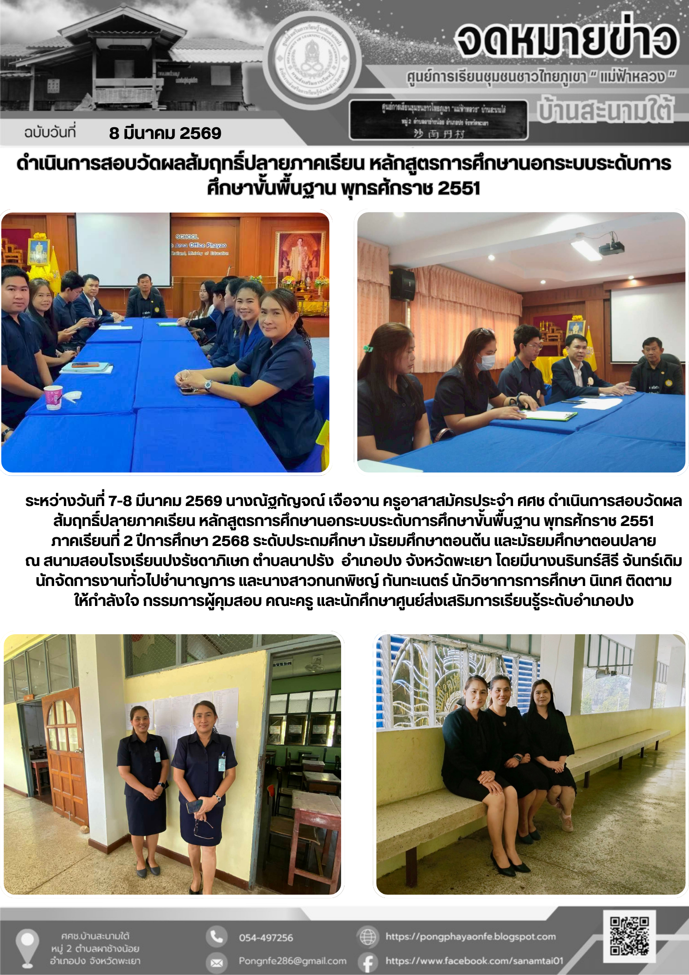 ดำเนินการสอบวัดผลสัมฤทธิ์ปลายภาคเรียน หลักสูตรการศึกษานอกระบบระดับการศึกษาขั้นพื้นฐาน พุทธศักราช 2551 ภาคเรียนที่ 2 ปีการศึกษา 2568 
