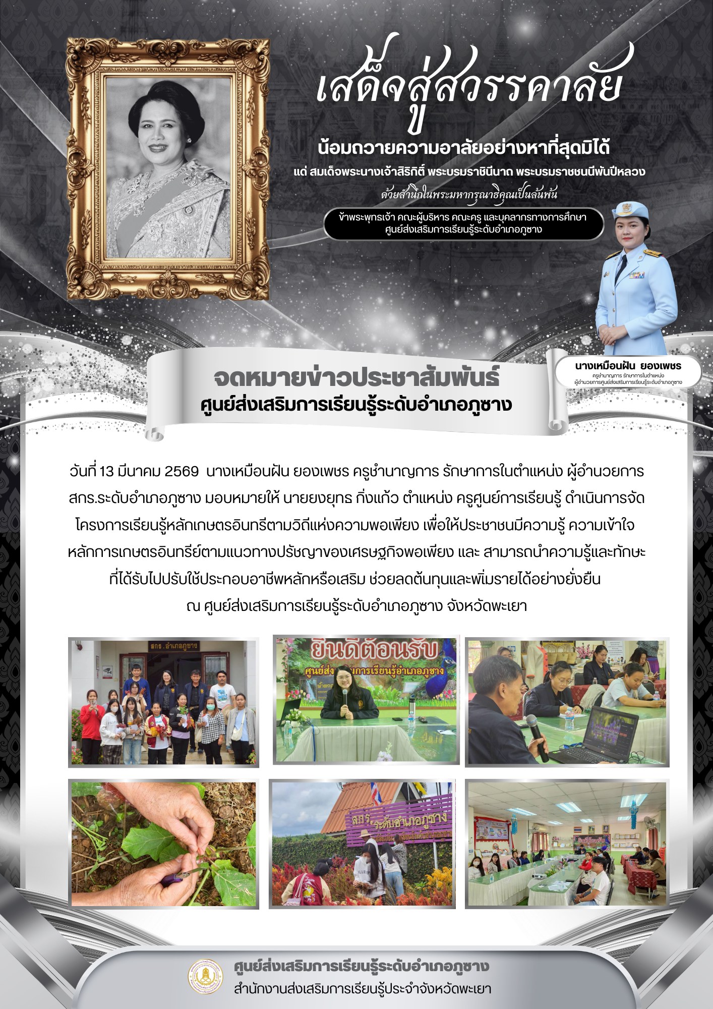 โครงการเรียนรู้หลักเกษตรอินทรีตามวิถีแห่งความพอเพียง 
