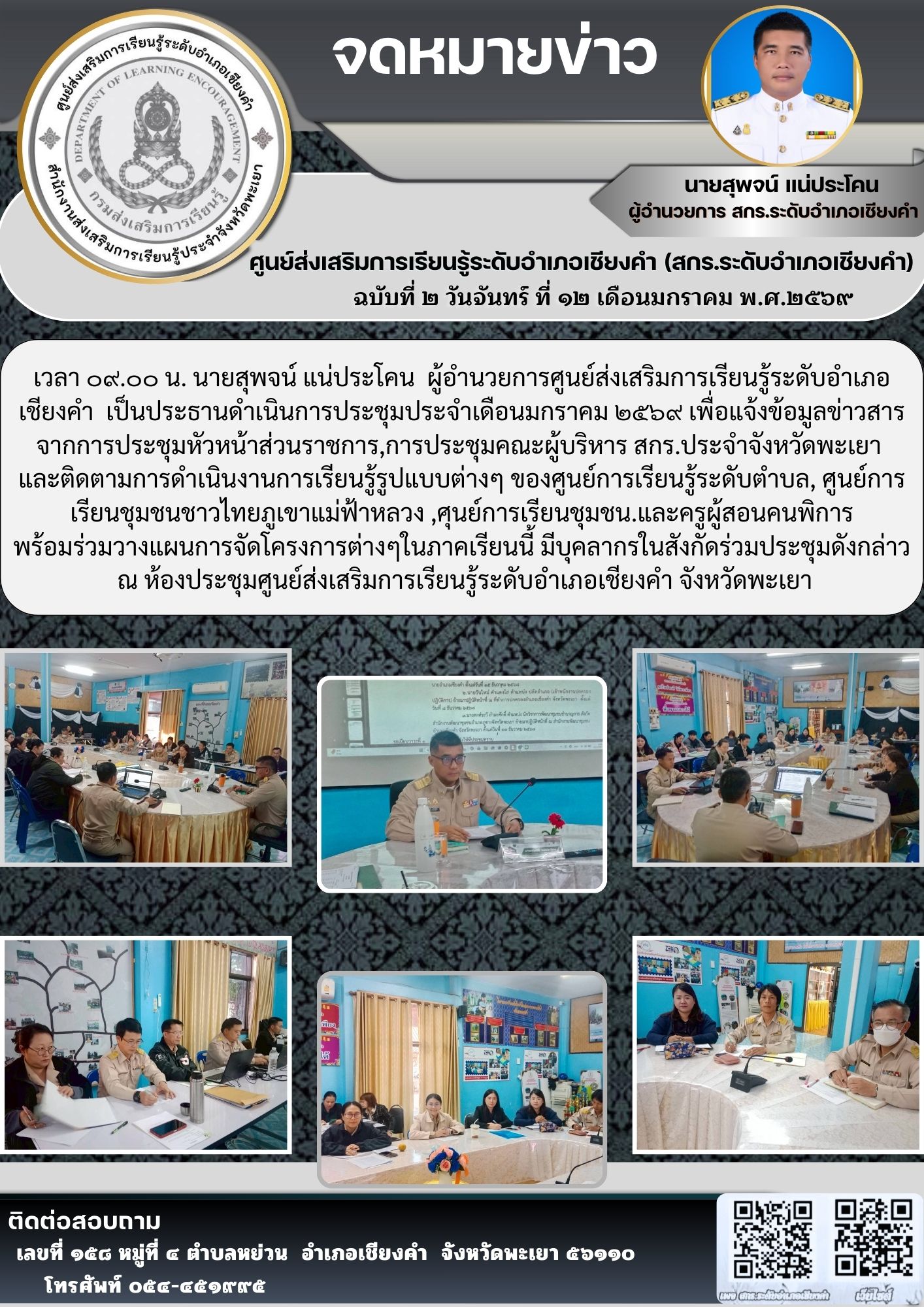 ประชุมวางแผนการปฏิบัติงาน