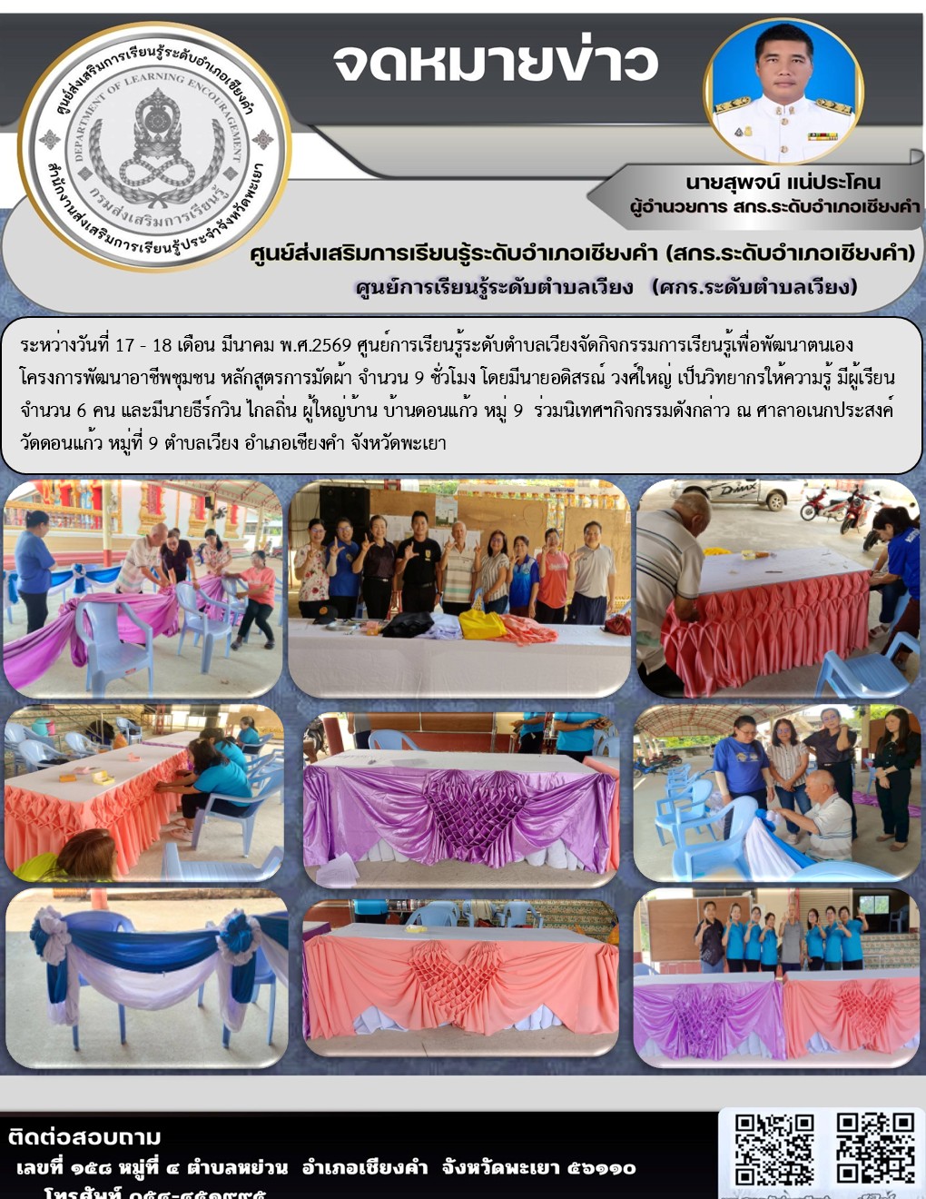 โครงการพัฒนาอาชีพชุมชน หลักสูตรการมัดผ้า จำนวน 9 ชั่วโมง