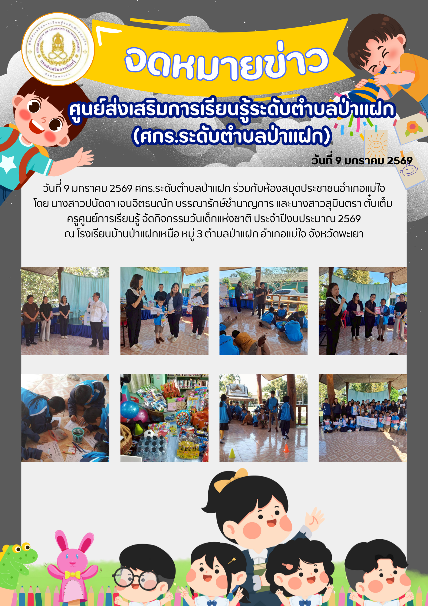 โครงการห้องสมุดประชาชนเคลื่อนที่สำหรับเด็กวัยเรียน (รถโมบาย ไตรมาส 1-2) : กิจกรรม“การประดิษฐ์ริบบิ้นไว้อาลัย” เรียนรู้พระราชประวัติและพระราชกรณียกิจสมเด็จพระนางเจ้าสิริกิติ์ พระบรมราชินีนาถ พระบรมราชชนนีพันปีหลวง