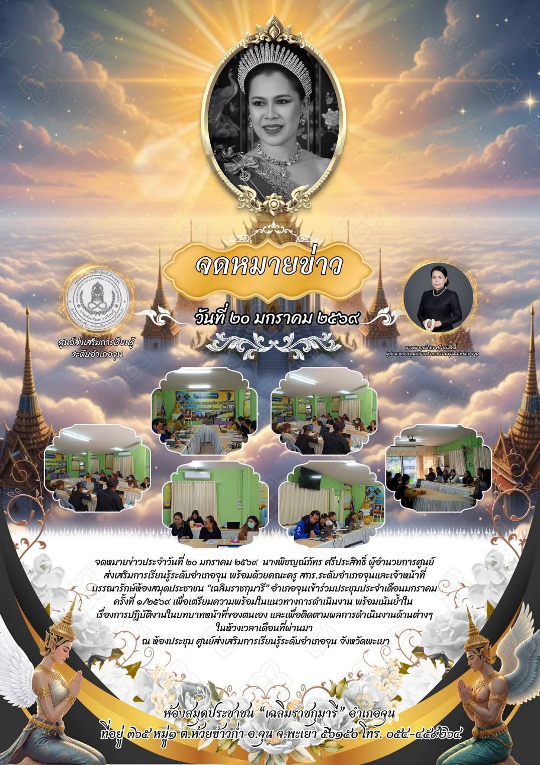 เข้าร่วมประชุมประจำเดือนมกราคมครั้งที่ ๑/๒๕๖๙ 