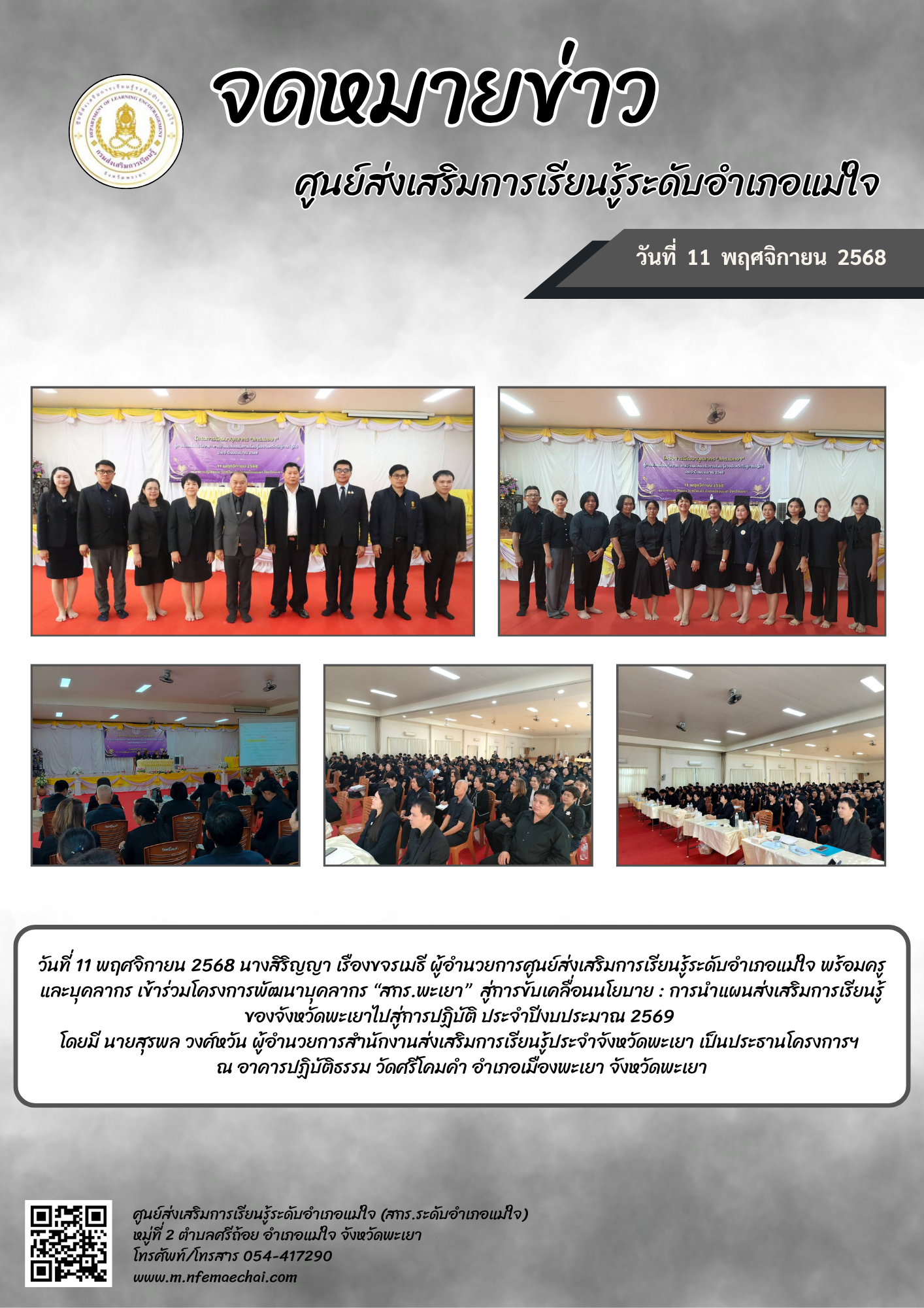 โครงการส่งเสริมการจัดการเรียนรู้ด้านหน้าที่ พลเมืองที่ดีและประชาธิปไตยในสังคมไทย