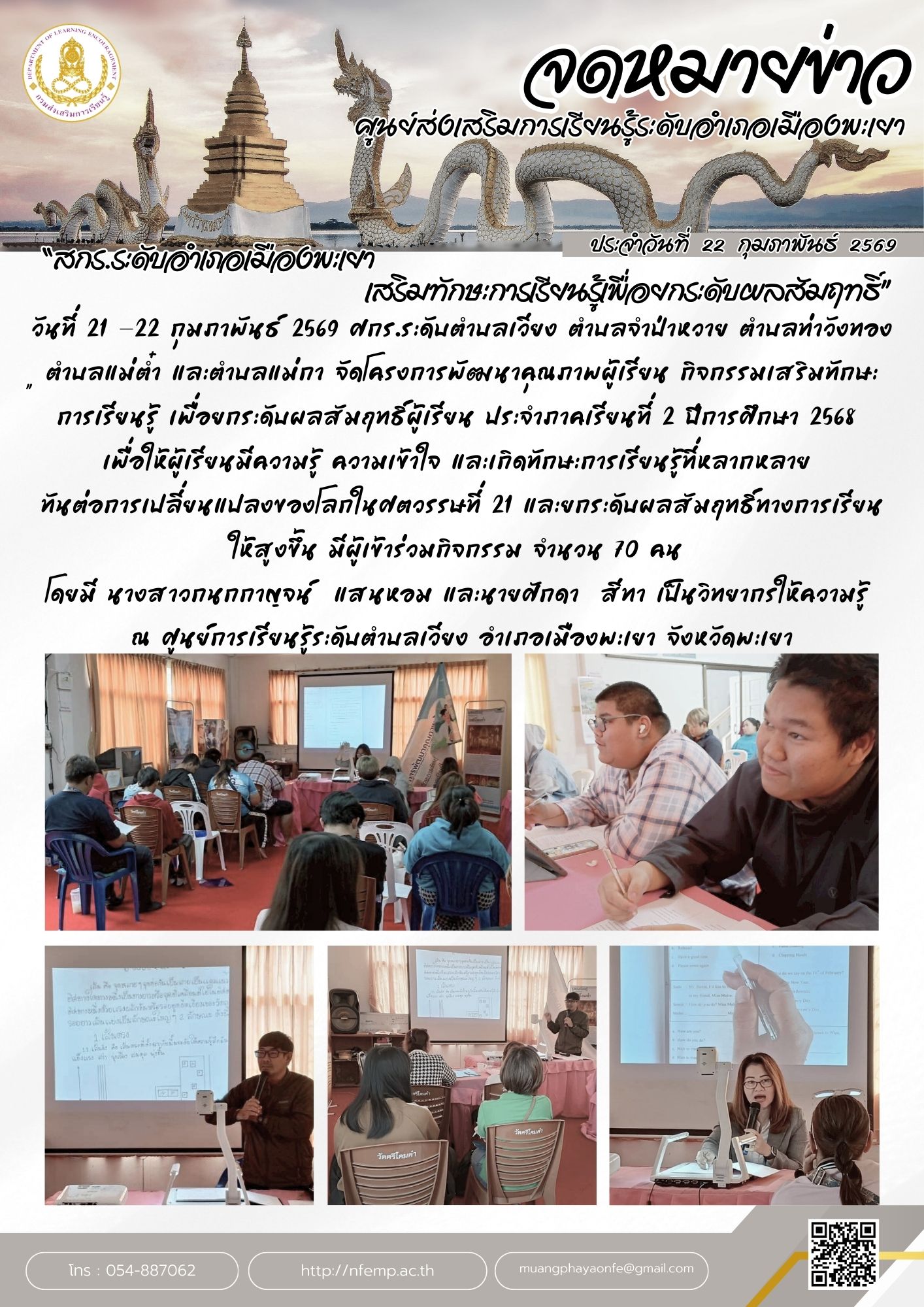 โครงการพัฒนาคุณภาพผู้เรียน กิจกรรมเสริมทักษะการเรียนรู้เพื่อยกระดับผลสัมฤทธิ์ผู้เรียน ประจำภาคเรียนที่ 2 ปีการศึกษา 2568
