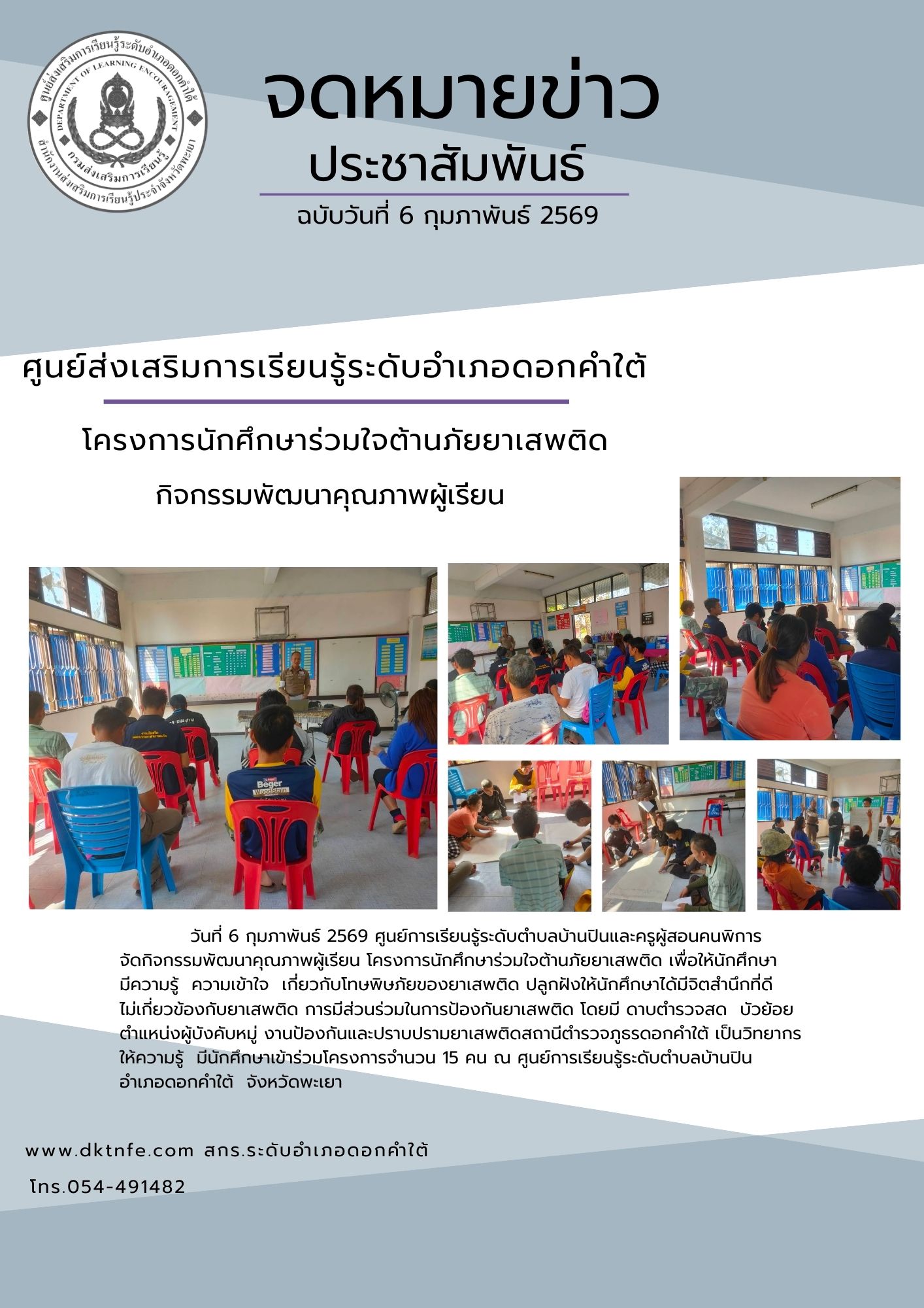กิจกรรมโครงการยาเสพติด