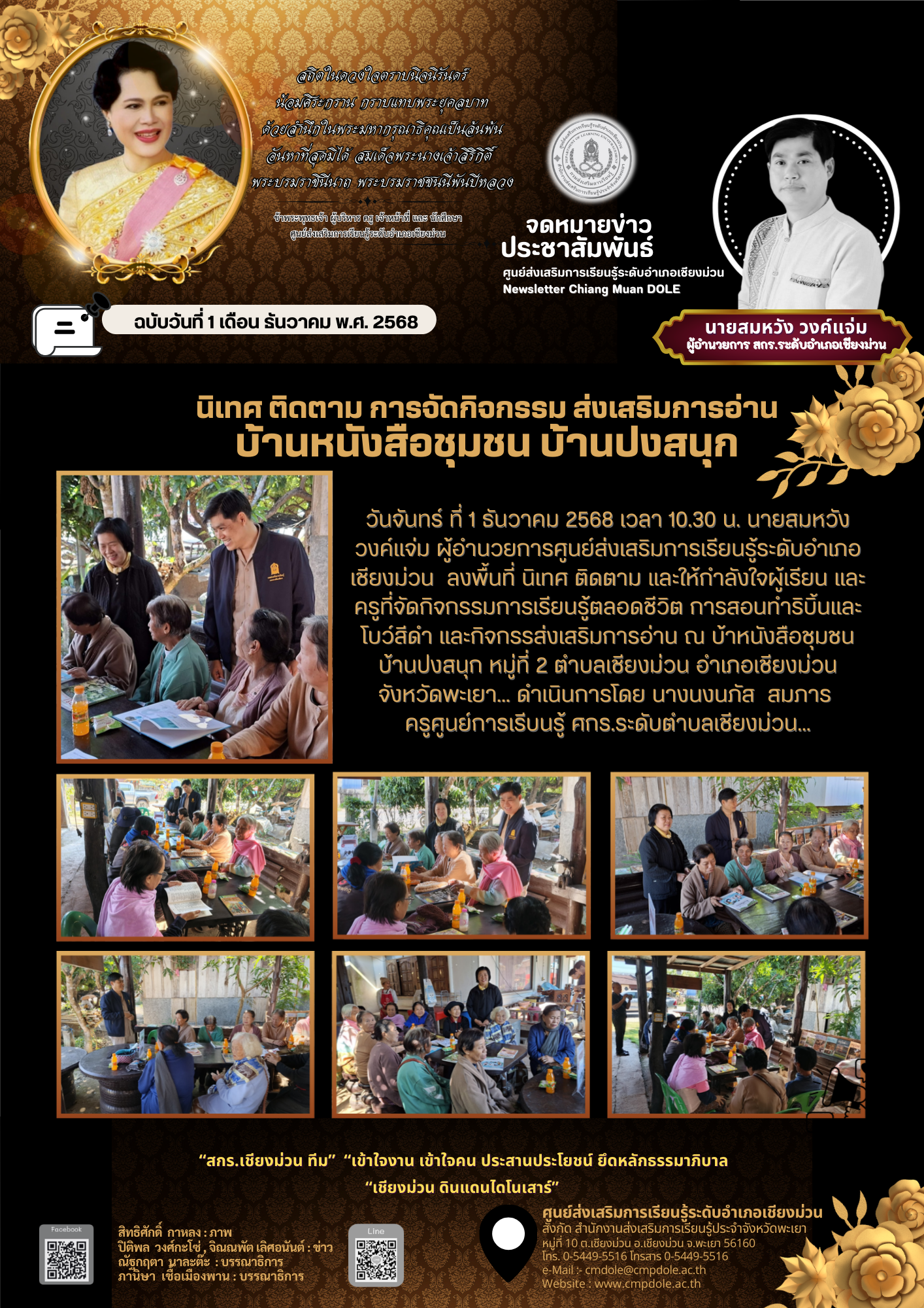 กิจกรรมส่งเสริมการอ่านบ้านหนังสือชุมชนบ้านปงสนุก  หมู่ 2 ตำบลเชียงม่วน  อำเภอเชียงม่วน  จังหวัดพะเยา