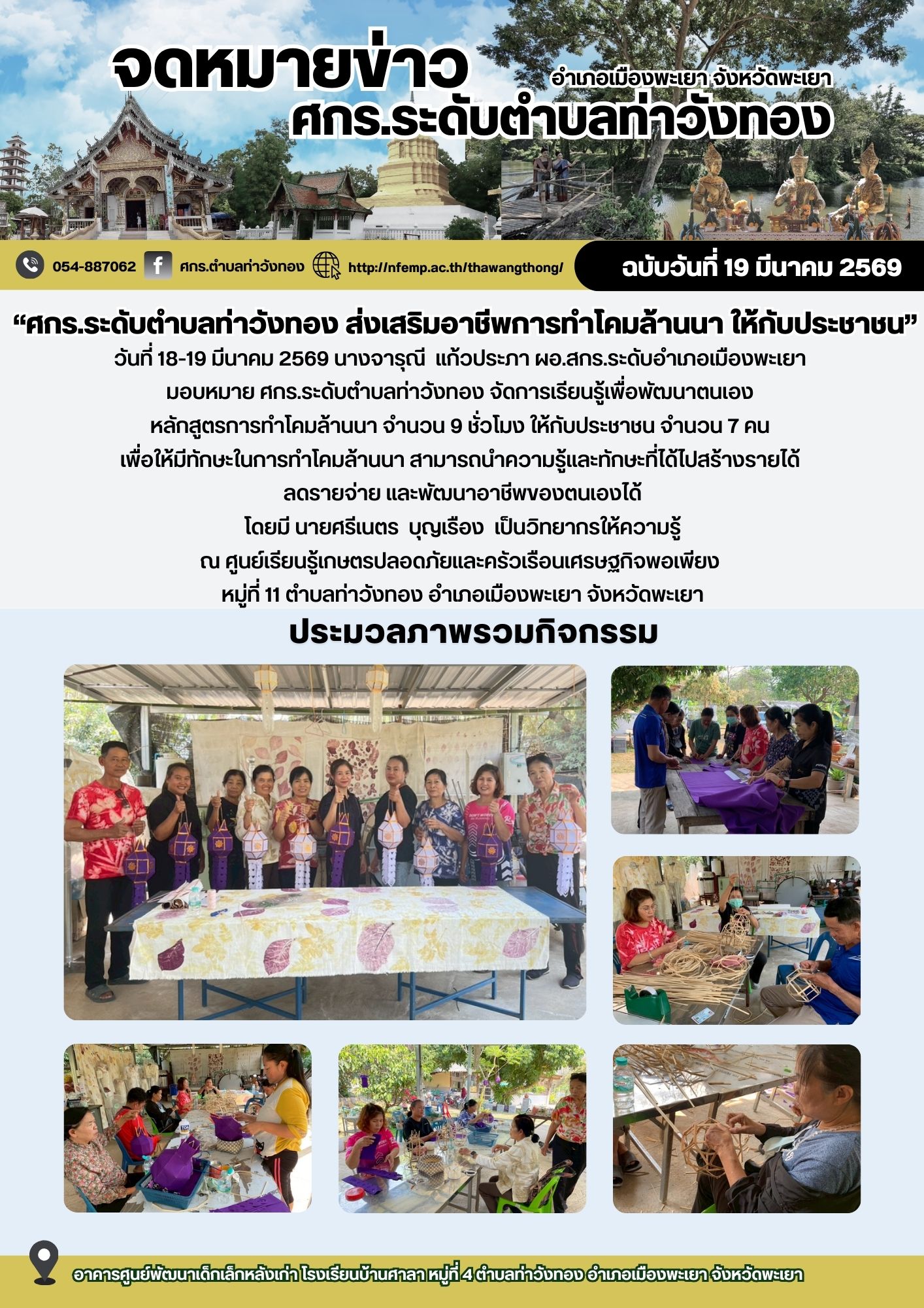 โครงการพัฒนาอาชีพชุมชน หลักสูตรการทำโคมล้านนา