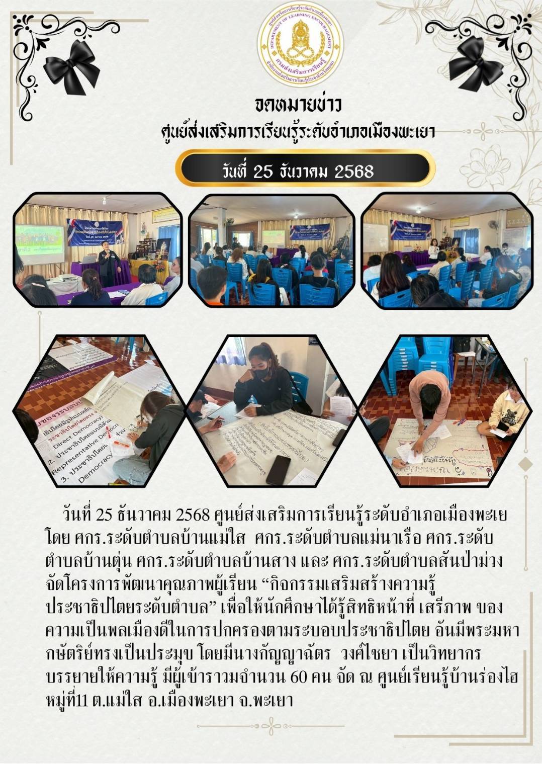 ครูศกร.ระดับตำบลแม่ใส จัดกิจกรรมพัฒนาผู้เรียน