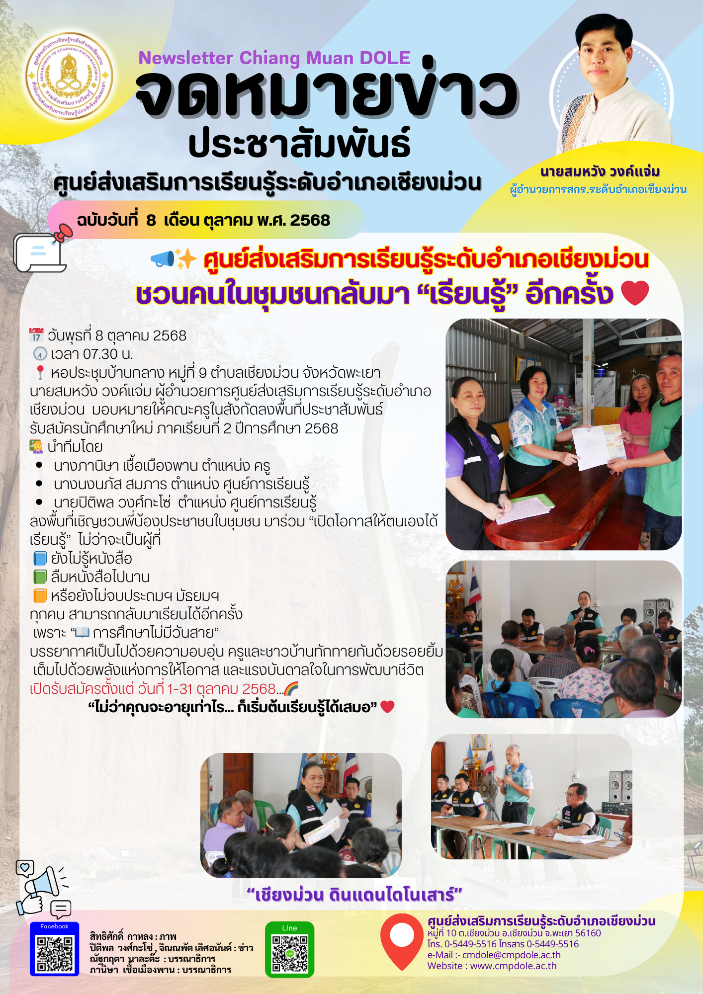 ประชาสัมพันธ์ชวนคนในชุมชนกลับมา "เรียนรู้"อีกครั้ง 