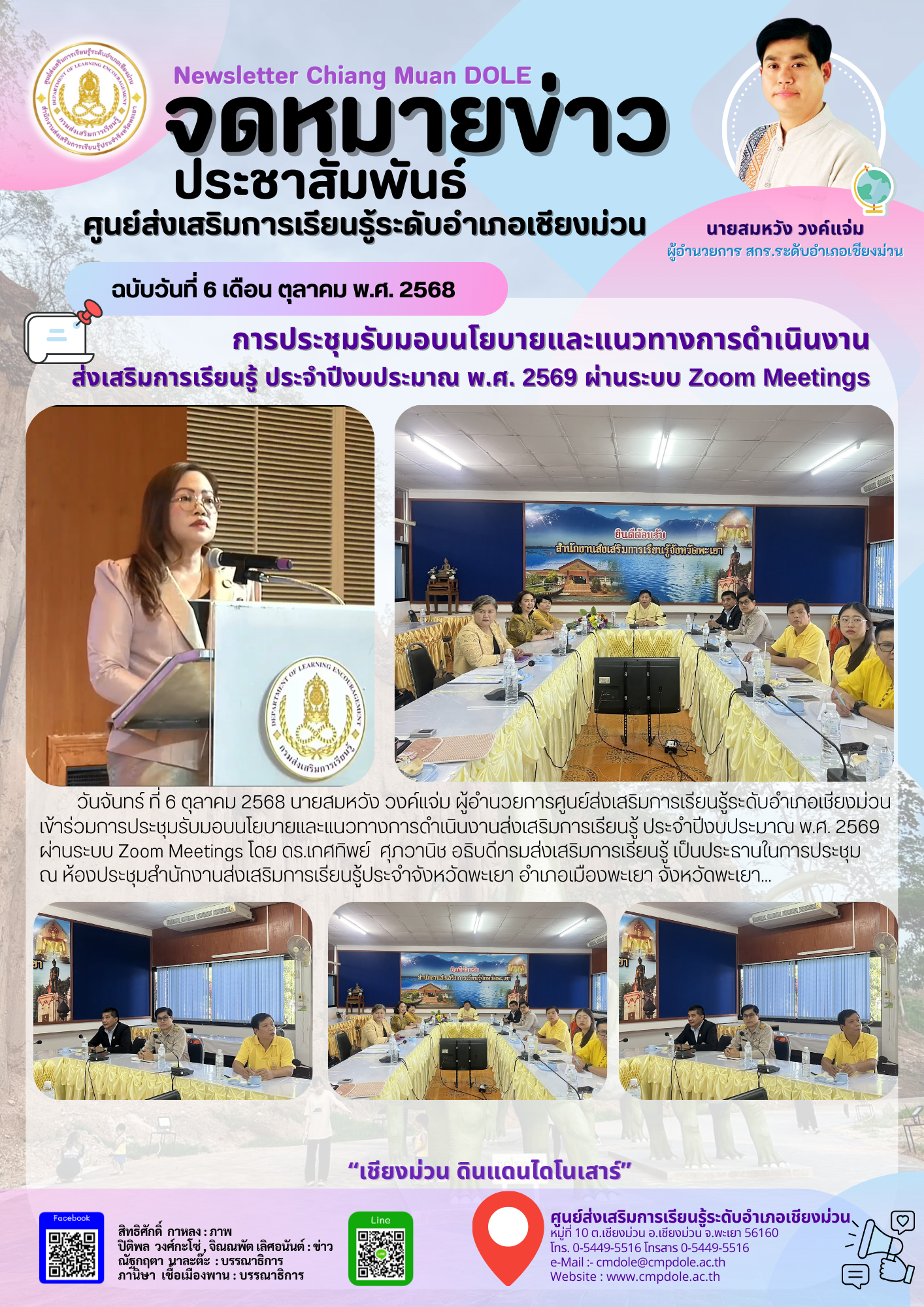 การประชุมรับมอบนโยบายและแนวทางการดำเนินงานส่งเสริมการเรียนรู้ประจำปีงบประมาณ พ.ศ. 2569 