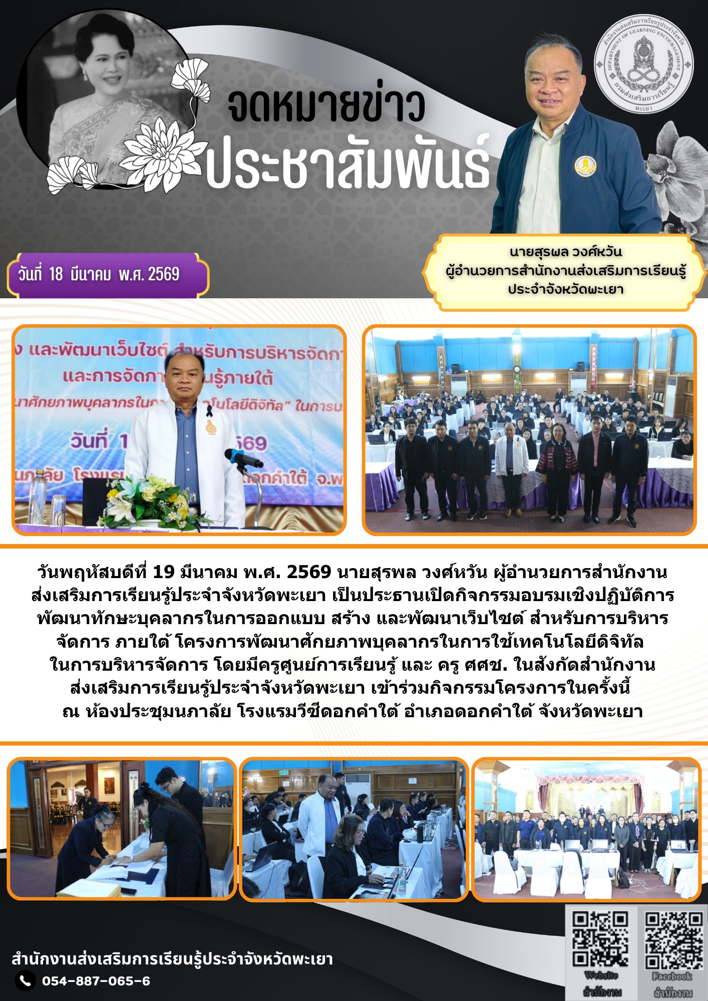 กิจกรรมอบรมเชิงปฏิบัติการพัฒนาทักษะบุคลากรในการออกแบบ สร้าง และพัฒนาเว็บไซต์ สำหรับการบริหารจัดการ ภายใต้ โครงการพัฒนาศักยภาพบุคลากรในการใช้เทคโนโลยีดิจิทัล ในการบริหารจัดการ