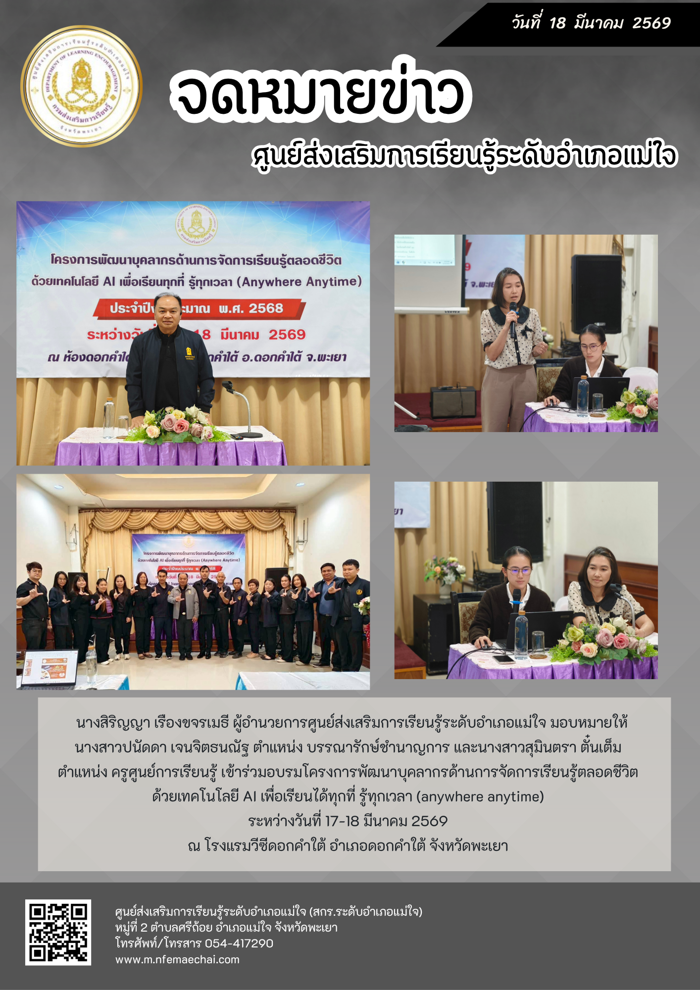  เข้าร่วมอบรมโครงการพัฒนาบุคลากรด้านการจัดการเรียนรู้ตลอดชีวิต  ด้วยเทคโนโลยี AI เพื่อเรียนได้ทุกที่ รู้ทุกเวลา (anywhere anytime) 
