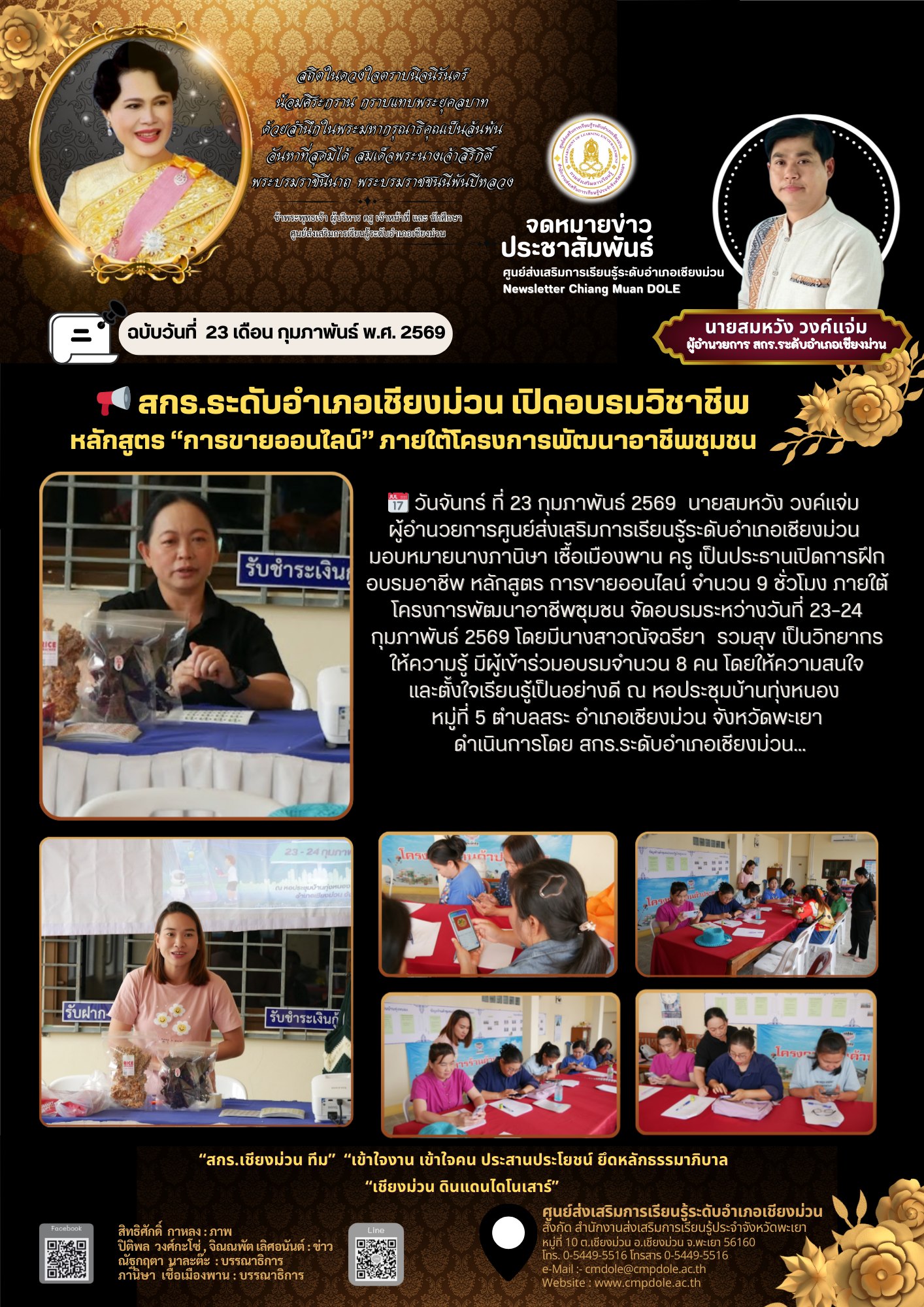 อบรมวิชาชีพ หลักสูตร “การขายออนไลน์” ภายใต้โครงการพัฒนาอาชีพชุมชน สกร.ระดับอำเภอเชียงม่วน