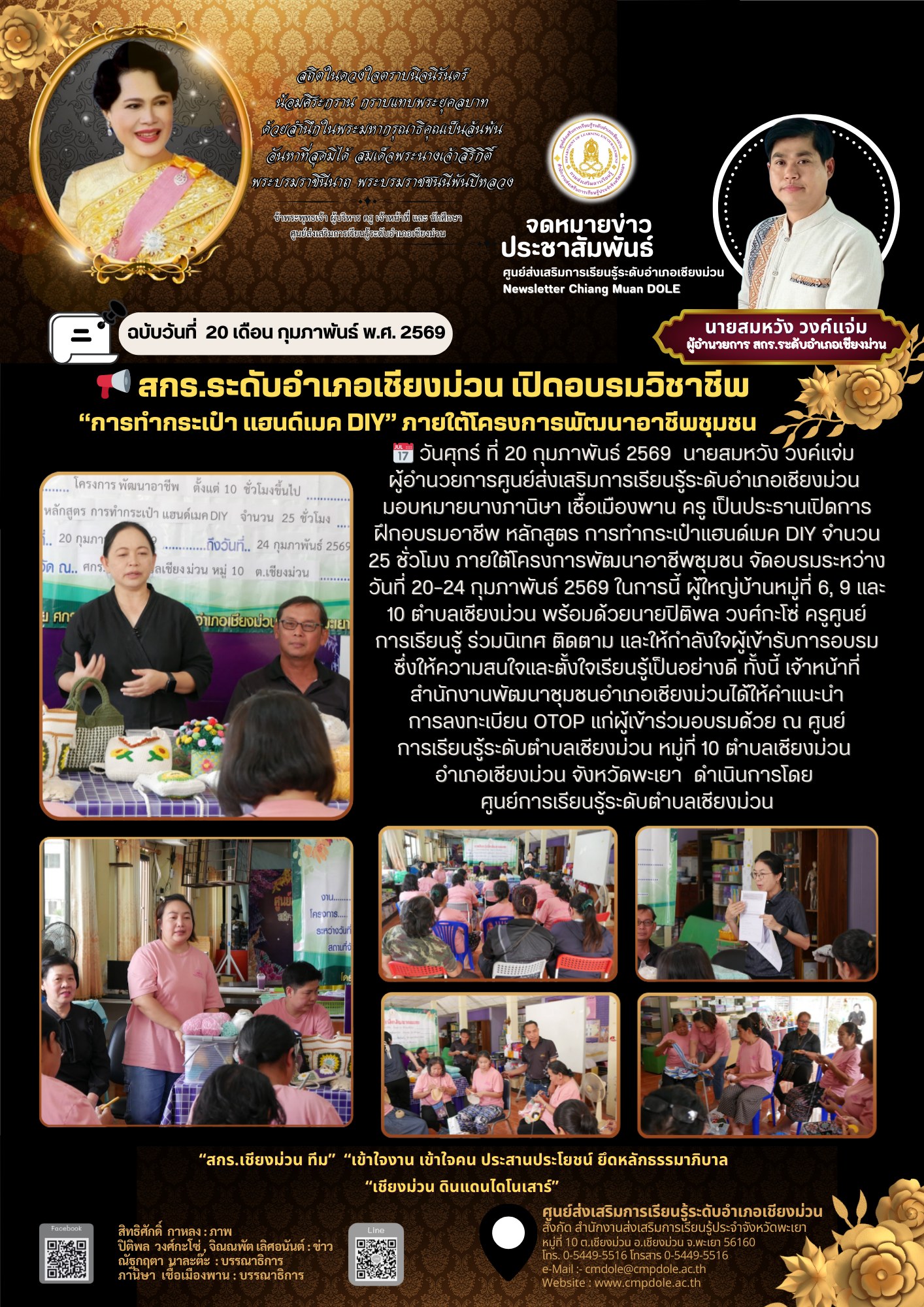 สกร.ระดับอำเภอเชียงม่วน เปิดอบรมวิชาชีพ “การทำกระเป๋า แฮนด์เมค DIY” ภายใต้โครงการพัฒนาอาชีพชุมชน