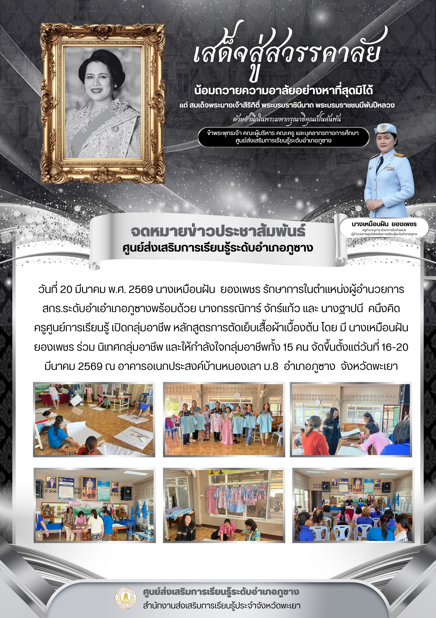  หลักสูตรการตัดเย็บเสื้อผ้าเบื้องต้น โครงการพัฒนาอาชีพชุมชน สกร.ระดับอำเภอภูซาง