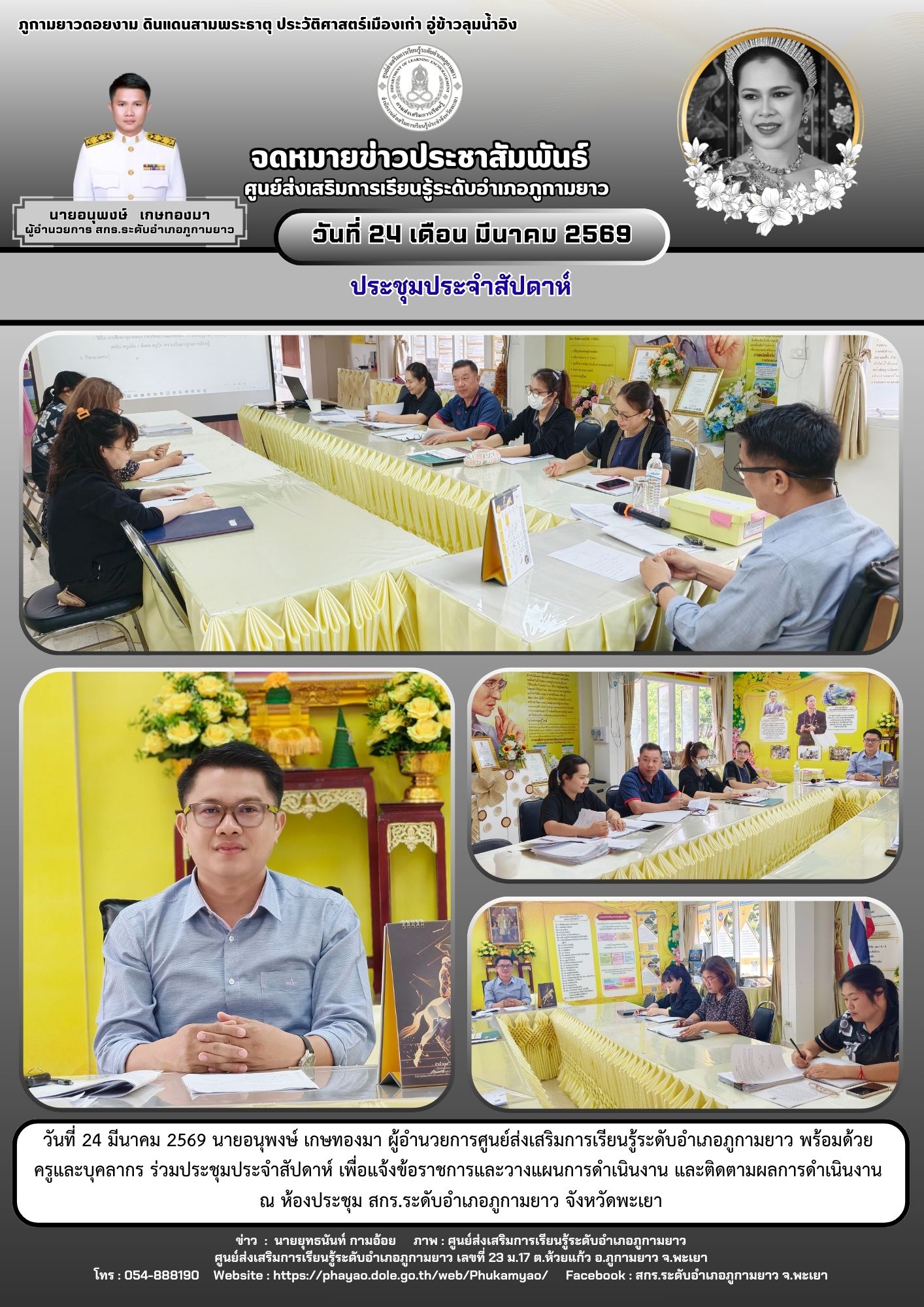 ประชุมประจำสัปดาห์ 