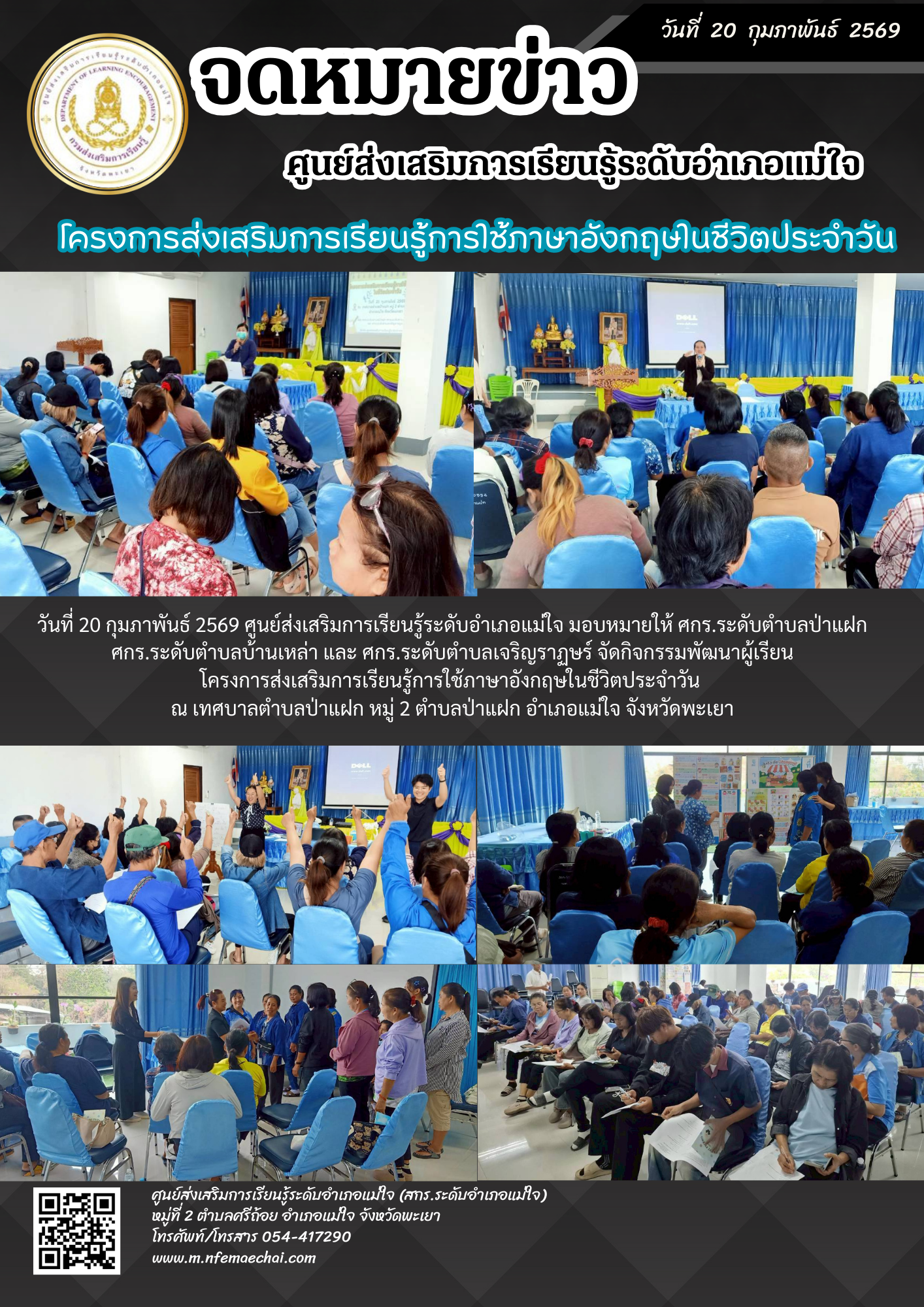 โครงการส่งเสริมการเรียนรู้การใช้ภาษาอังกฤษในชีวิตประจำวัน