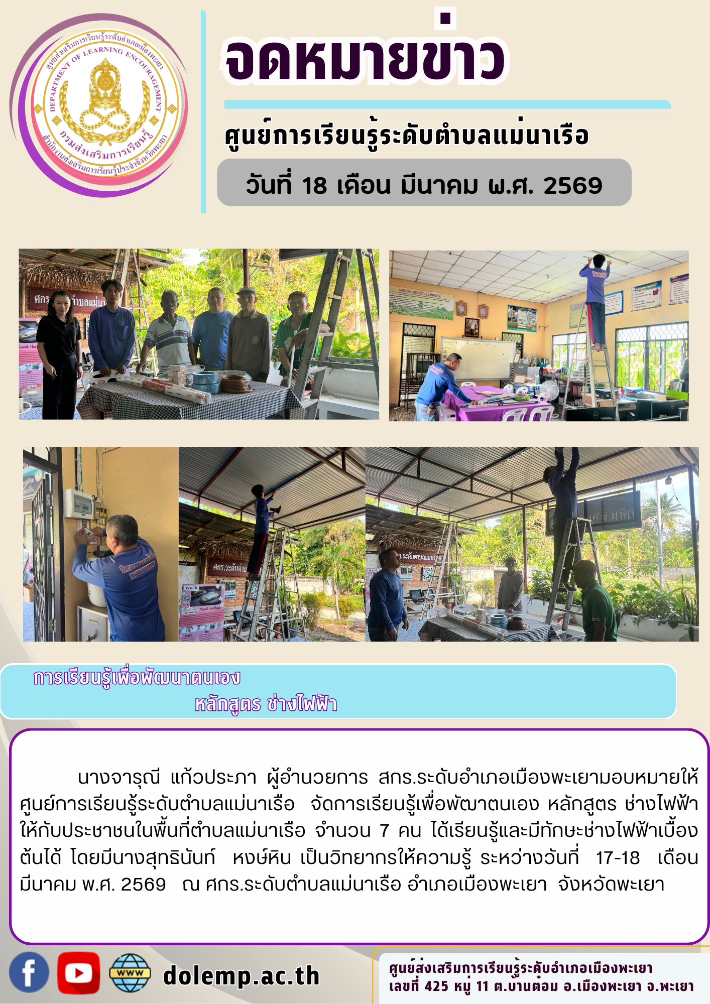การศึกษาเพื่อพัฒนาอาชีพ ช่างไฟฟ้า