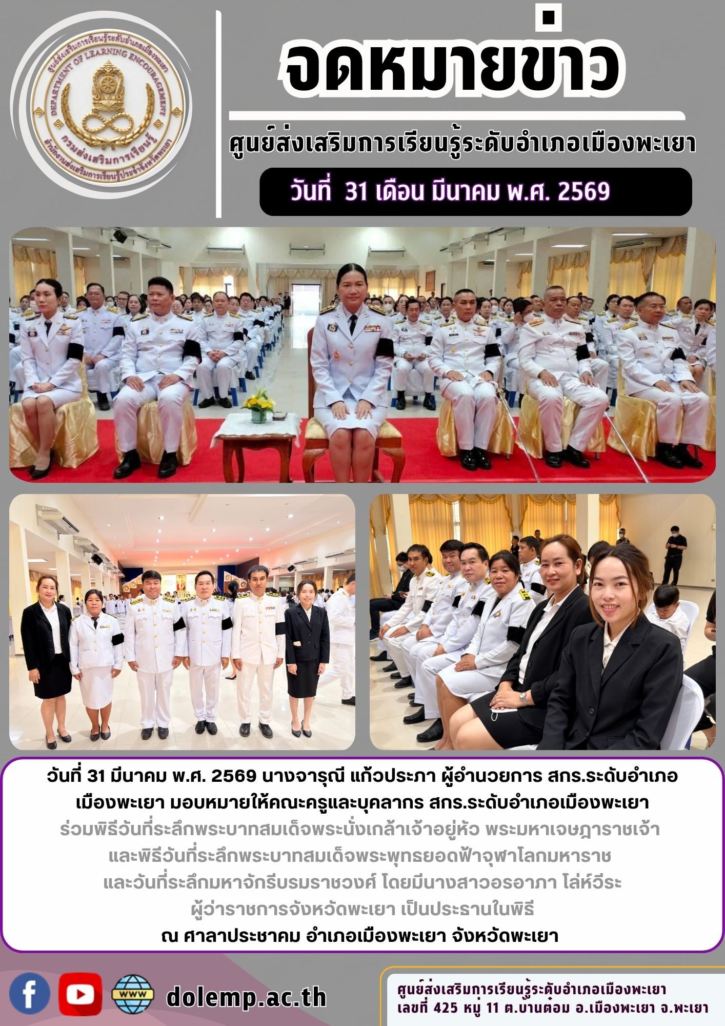 ร่วมพิธีวันที่ระลึกพระบาทสมเด็จพระนั่งเกล้าเจ้าอยู่หัว