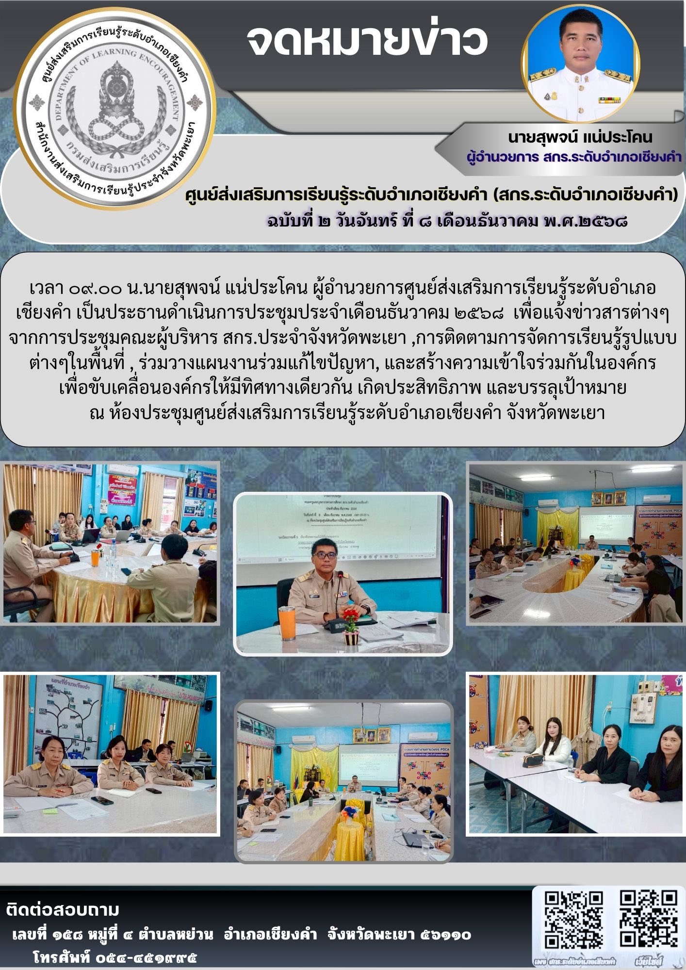 ประชุมประจำเดือน ธันวาคม 8ธค 2568