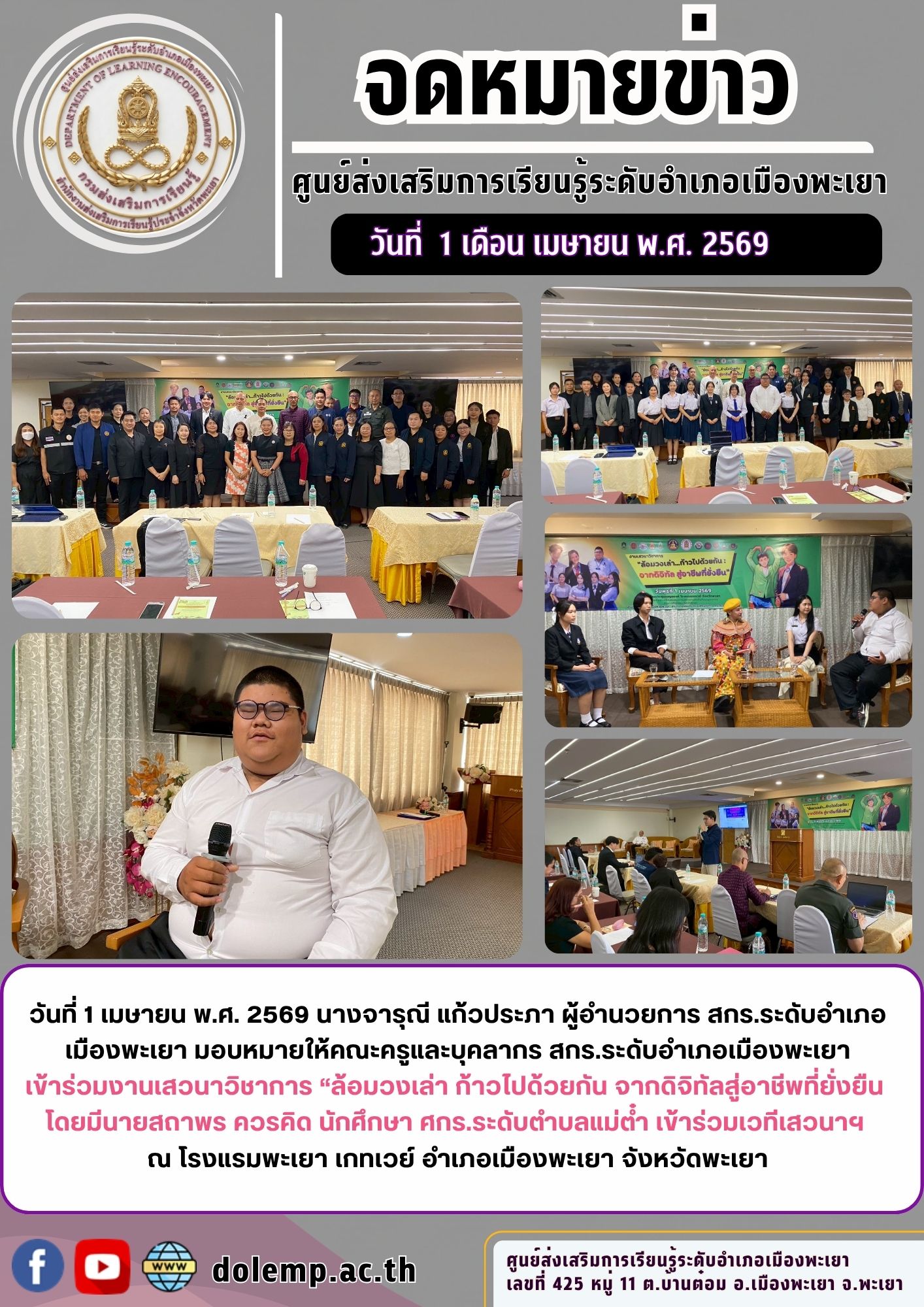 เสวนาวิชาการ “ล้อมวงเล่า ก้าวไปด้วยกัน จากดิจิทัลสู่อาชีพที่ยั่งยืน