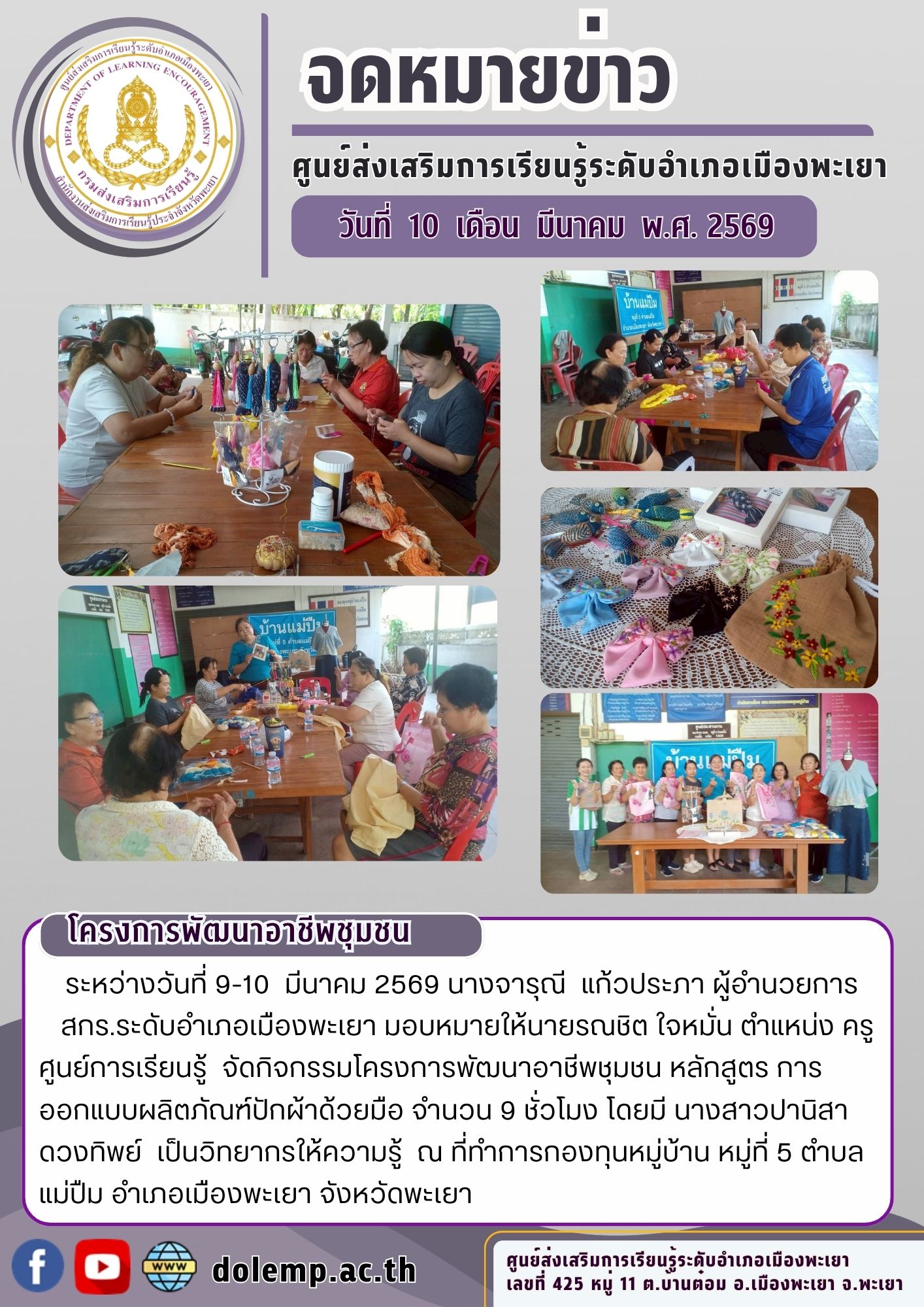 การออกแบบการปักผ้าด้วยมือ