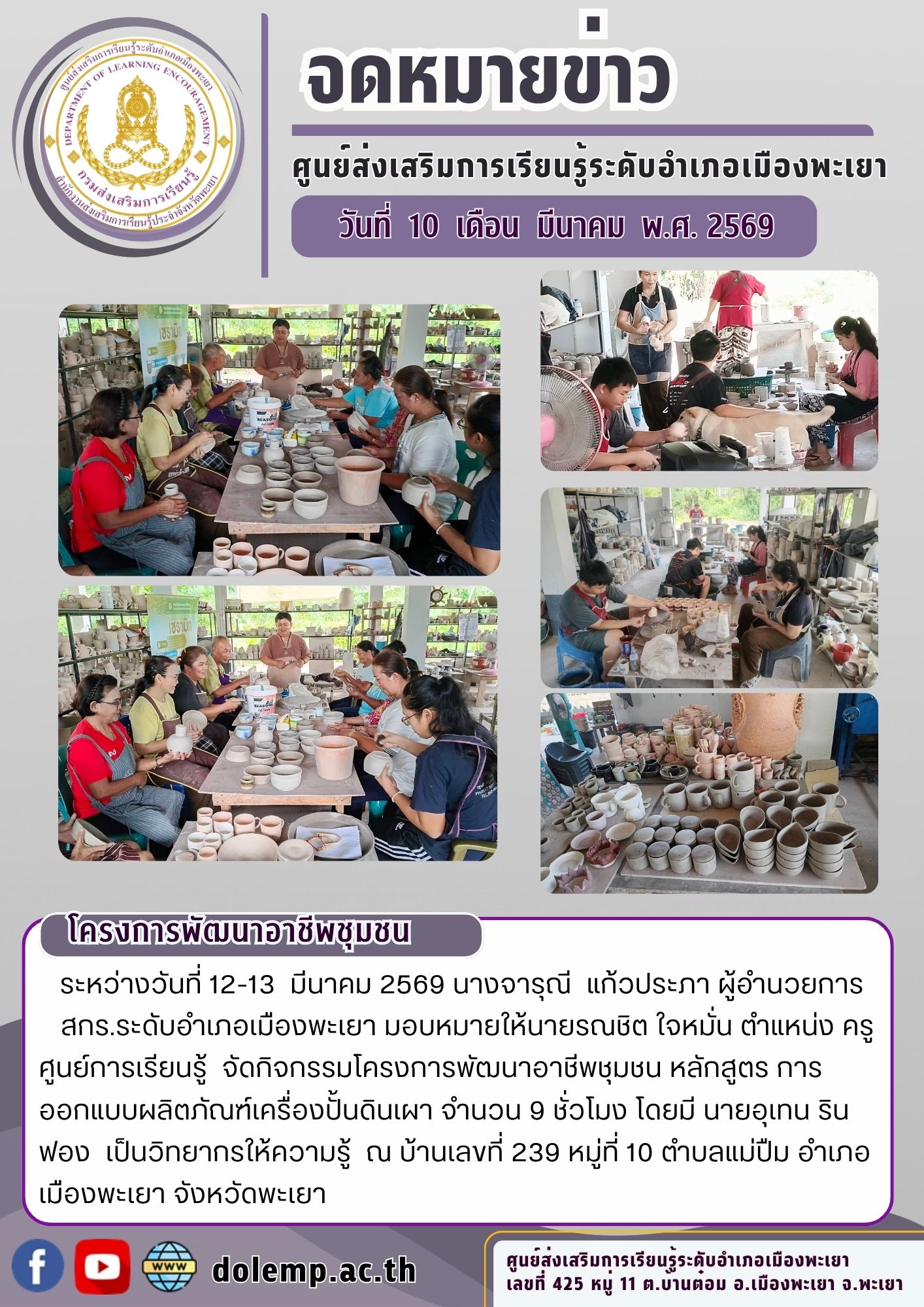 การออกแบบผลิตภัณฑ์เครื่องปั้นดินเผา