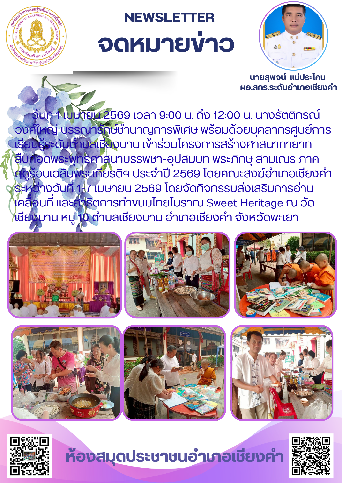 โครงการสร้างศาสนาทายาท สืบทอดพระพุทธศาสนาบรรพชา-อุปสมบท พระภิกษุ สามเณร ภาคฤดูร้อนเฉลิมพระเกียรติฯ ประจำปี 2569
