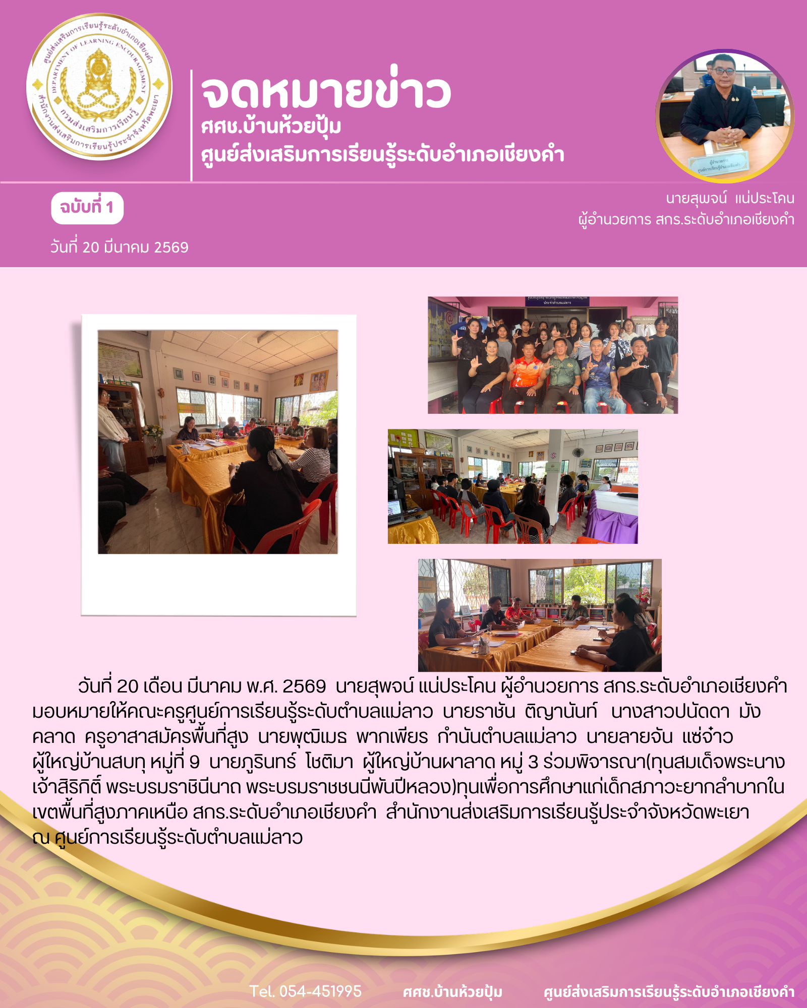 ร่วมพิจารณาทุนการศึกษาโครงการเด็กสภาวะยากลำบากเขตพื้นที่สูง