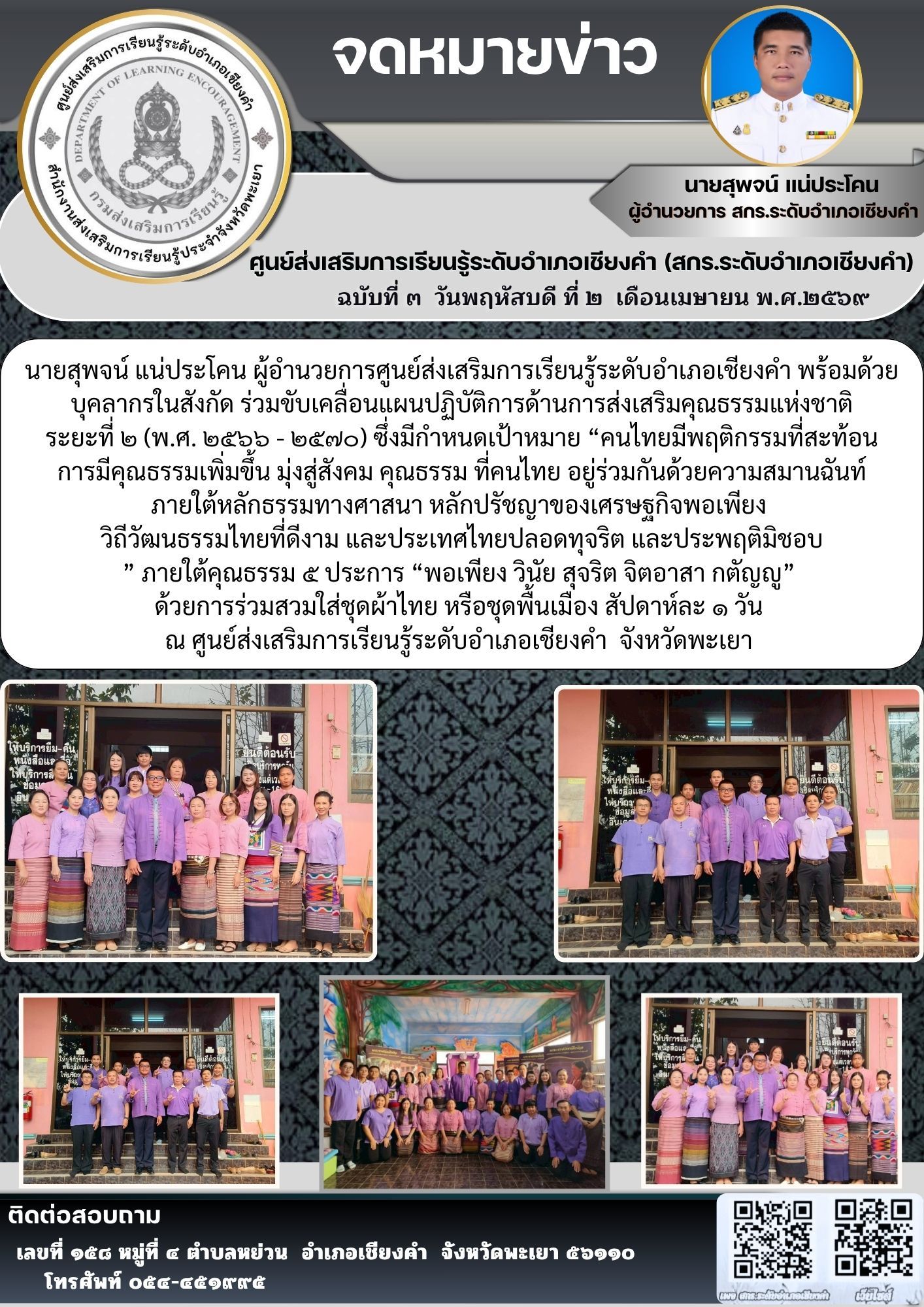 เข้าร่วมขับเคลื่อนแผนปฏิบัติการด้านการส่งเสริมคุณธรรมแห่งชาติ ระยะที่ 2 (พ.ศ. 2566 - 2570)
