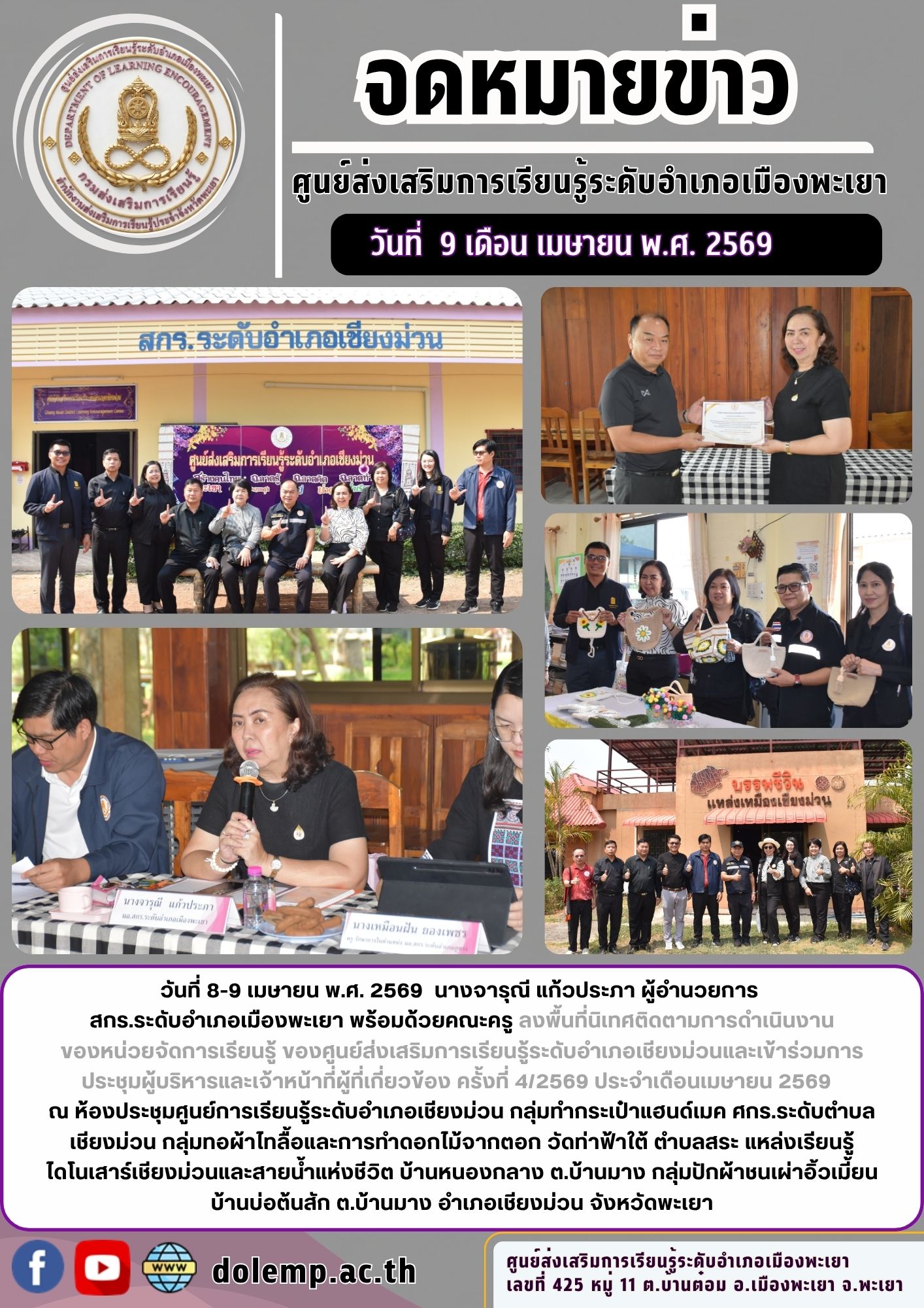 ประชุมผู้บริหาร