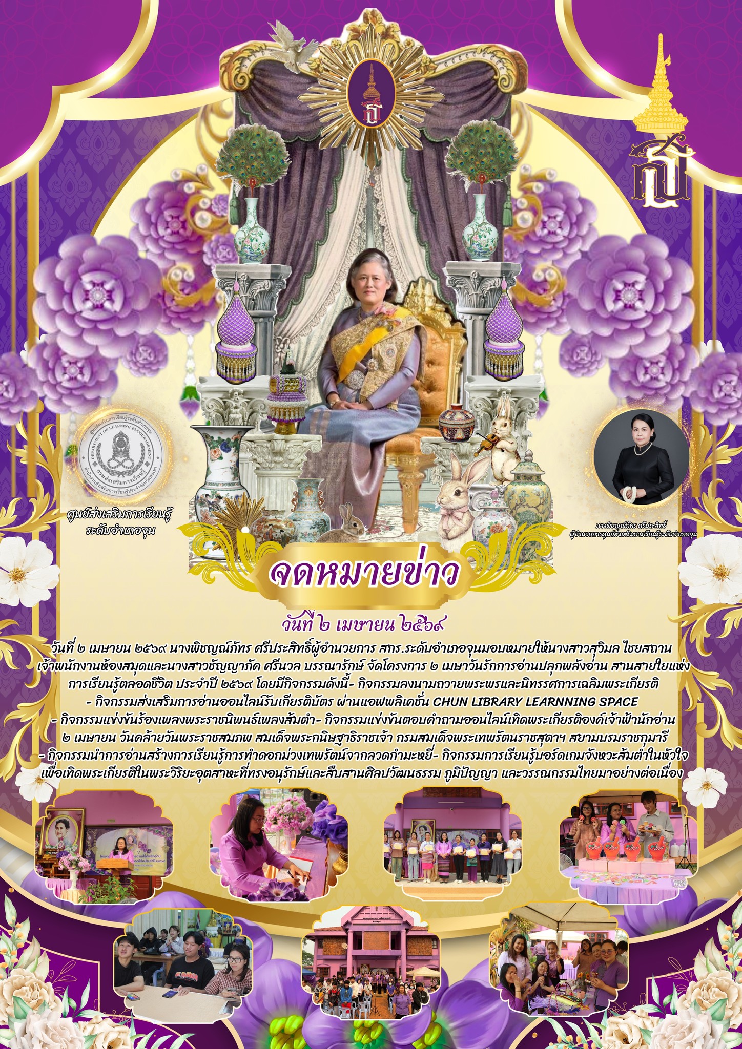 โครงการ ๒ เมษาวันรักการอ่านปลุกพลังอ่าน สานสายใยแห่งการเรียนรู้ตลอดชีวิต ประจำปี ๒๕๖๙
