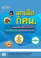วิชาลูกเสือ กศน.2 สค22021