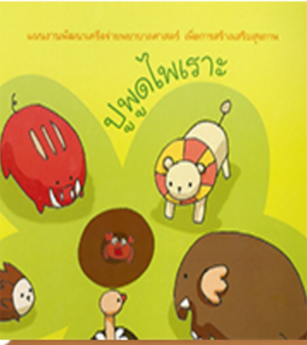 ปูพูดไพเราะ