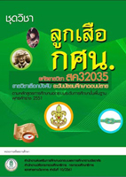 วิชาลูกเสือ กศน.3 สค32035