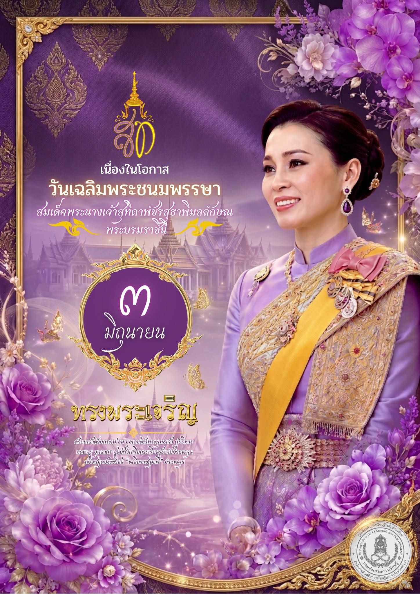 พระราชประวัติและพระราชกรณียกิจของสมเด็จพระนางเจ้าสุทิดา พัชรสุธาพิมลลักษณ พระบรมราชินี