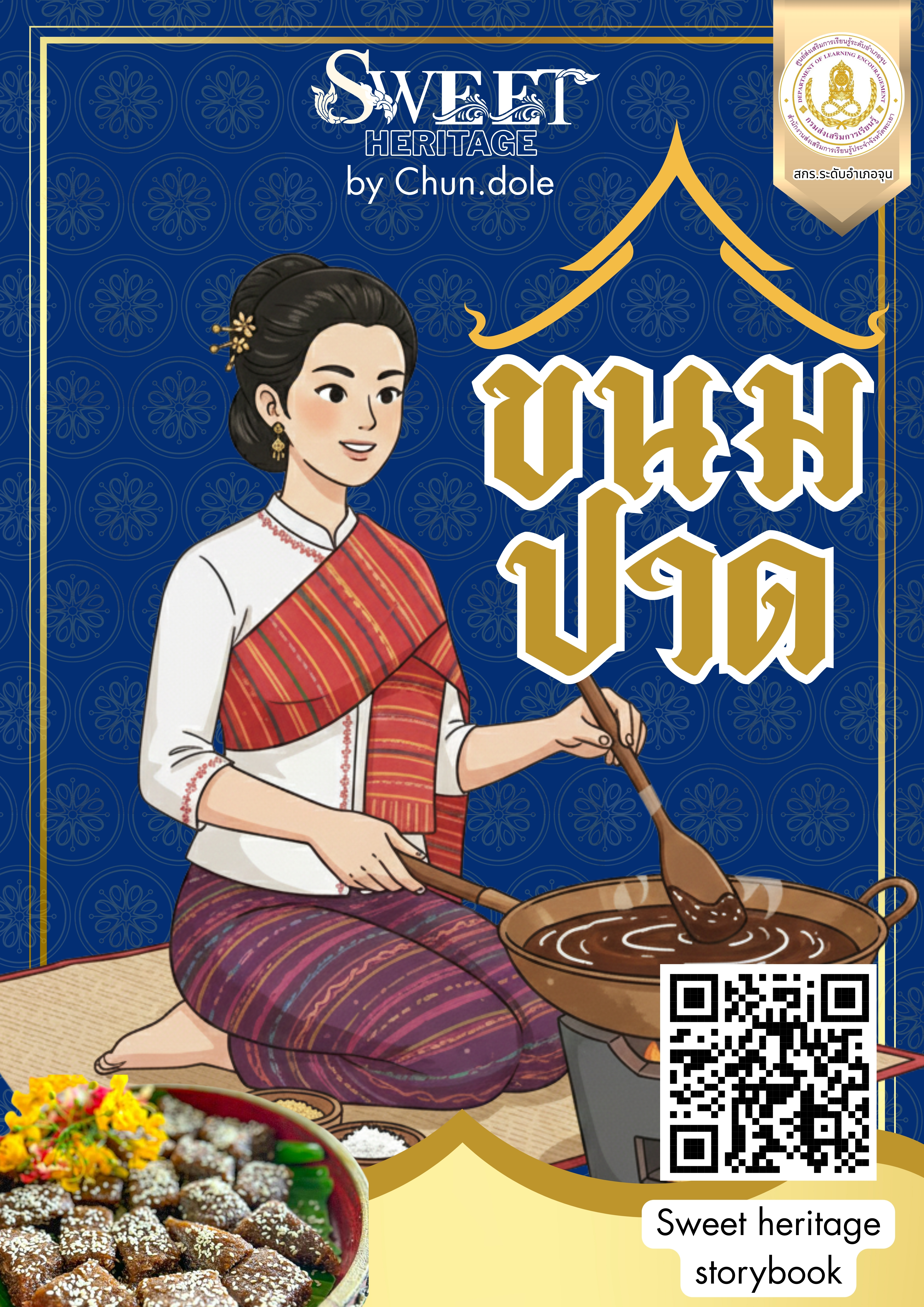 Sweet heritage (ขนมปาด)