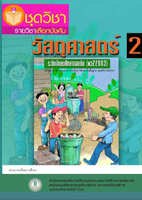 วิชาวัสดุศาสตร์2 พว22003
