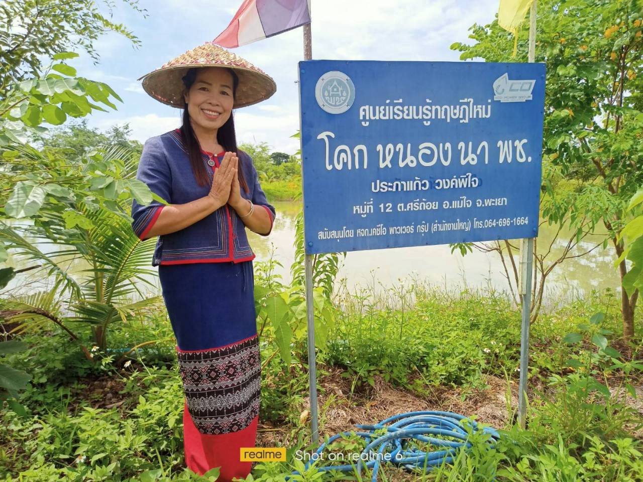 ศูนย์เรียนรู้ โคก หนอง นา นางประภาแก้ว วงค์พิใจ