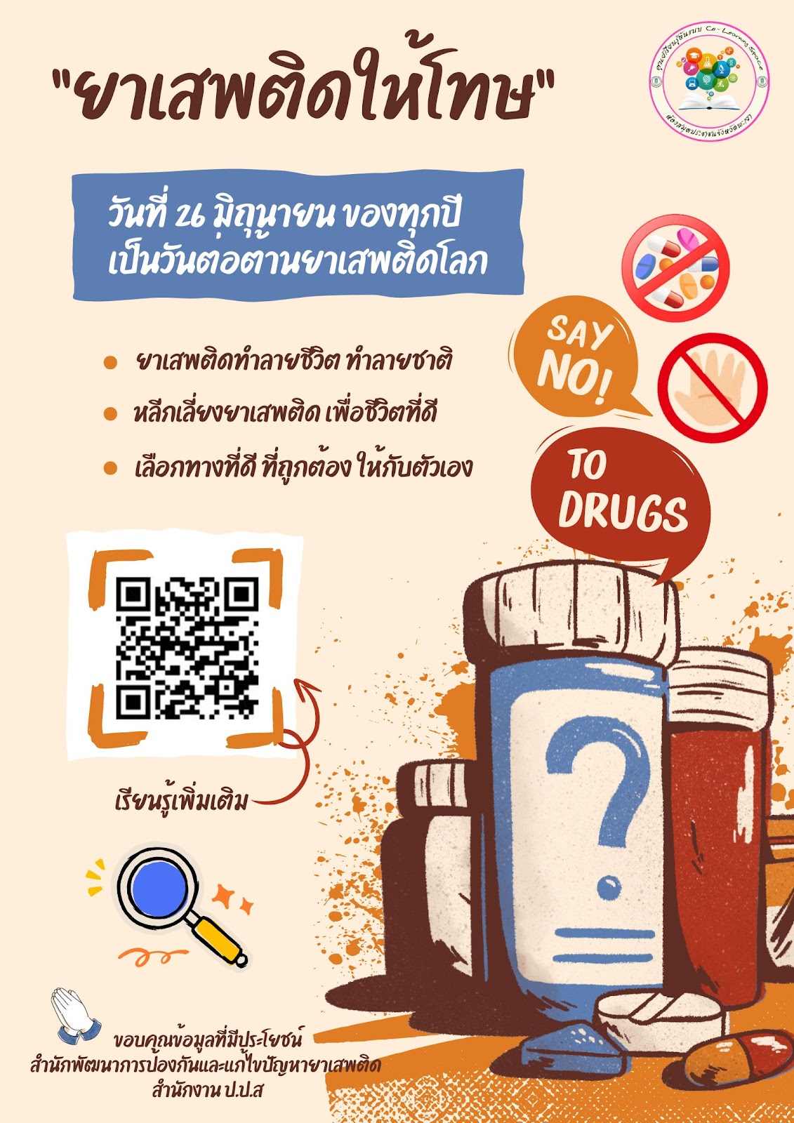 ภัยยาเสพติด