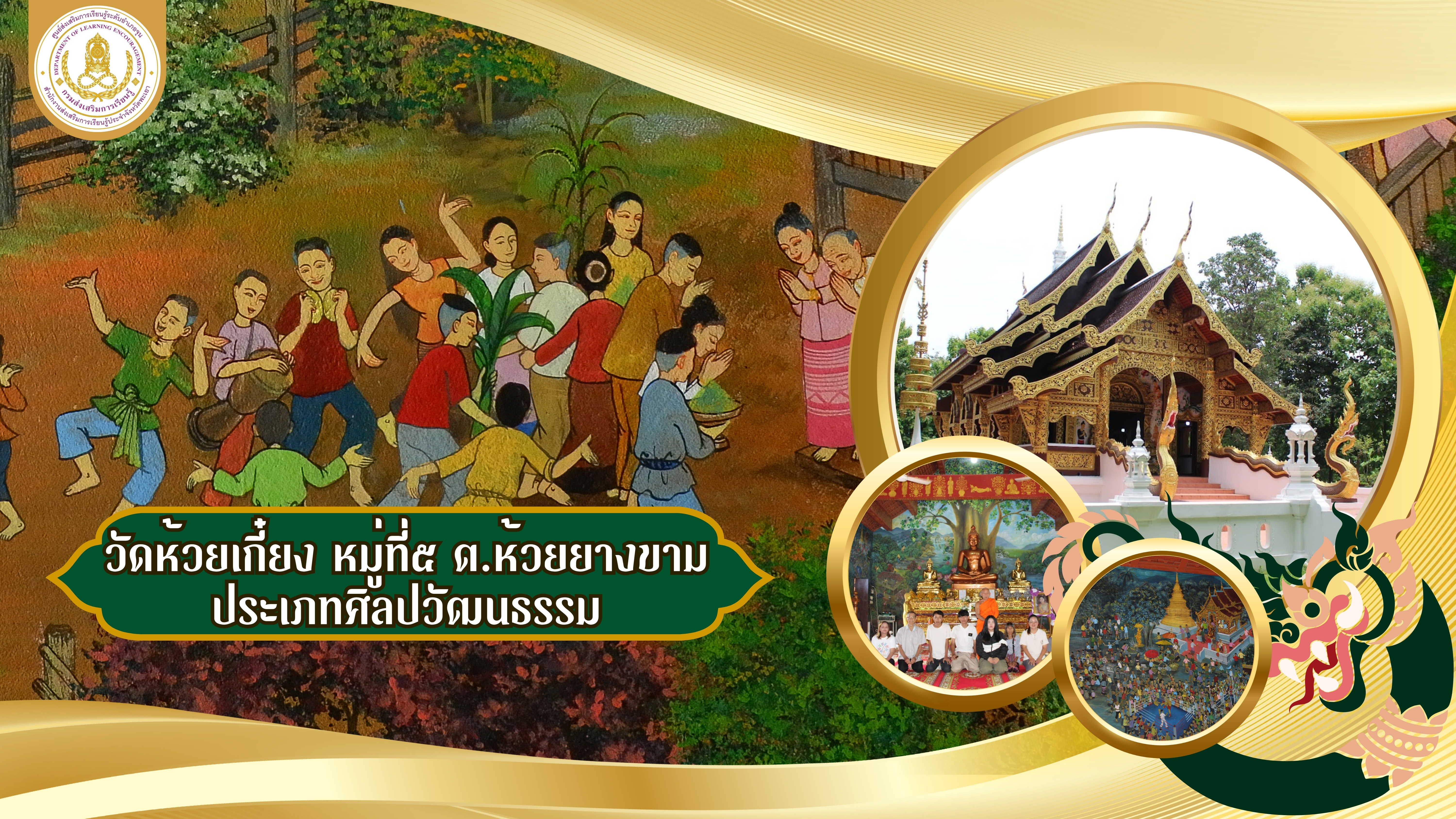 วัดห้วยเกี๋ยง หมู่ที่๕ ต.ห้วยยางขาม ประเภทศิลปวัฒนธรรม