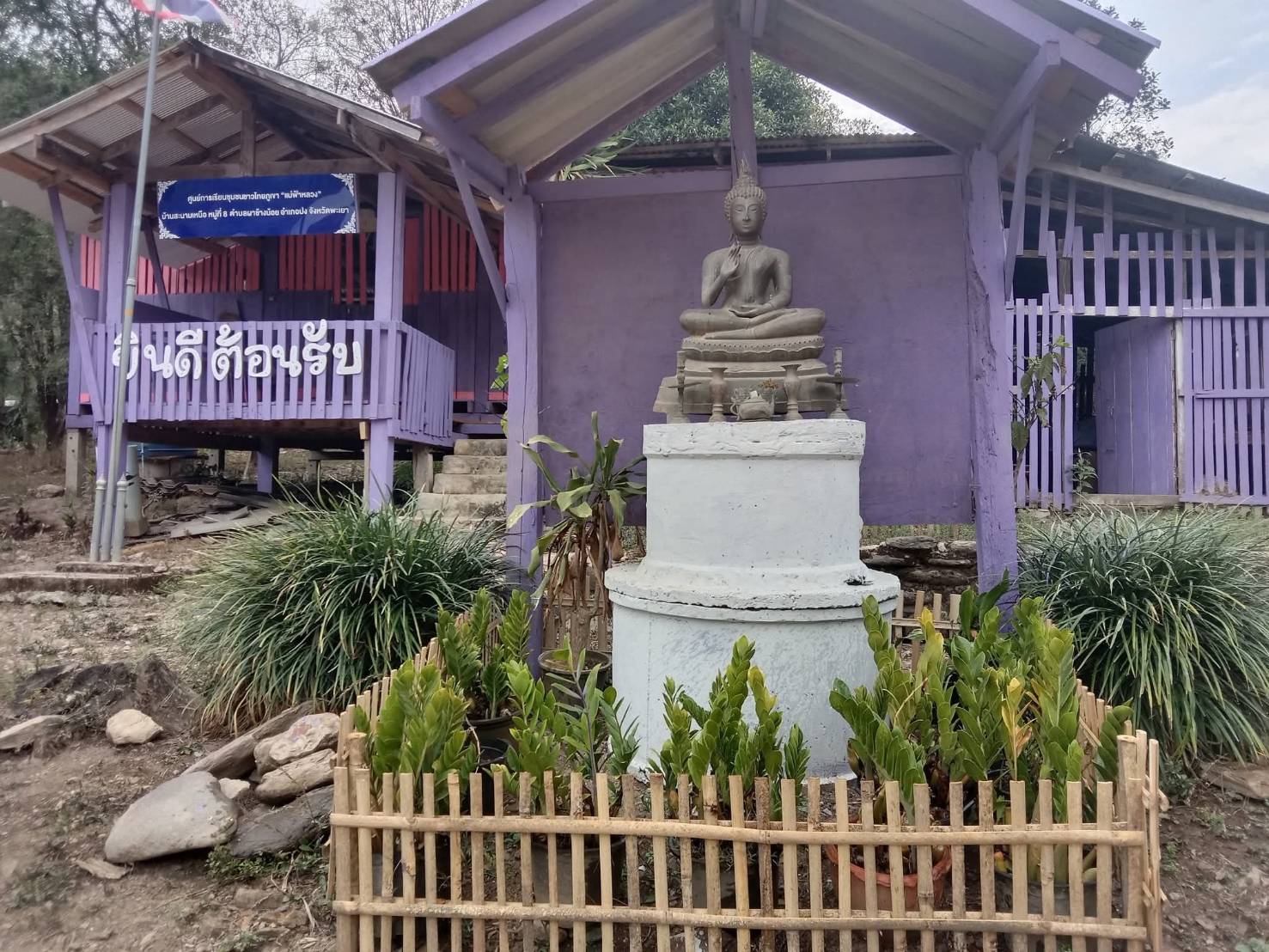 ศศช.บ้านสะนามเหนือ