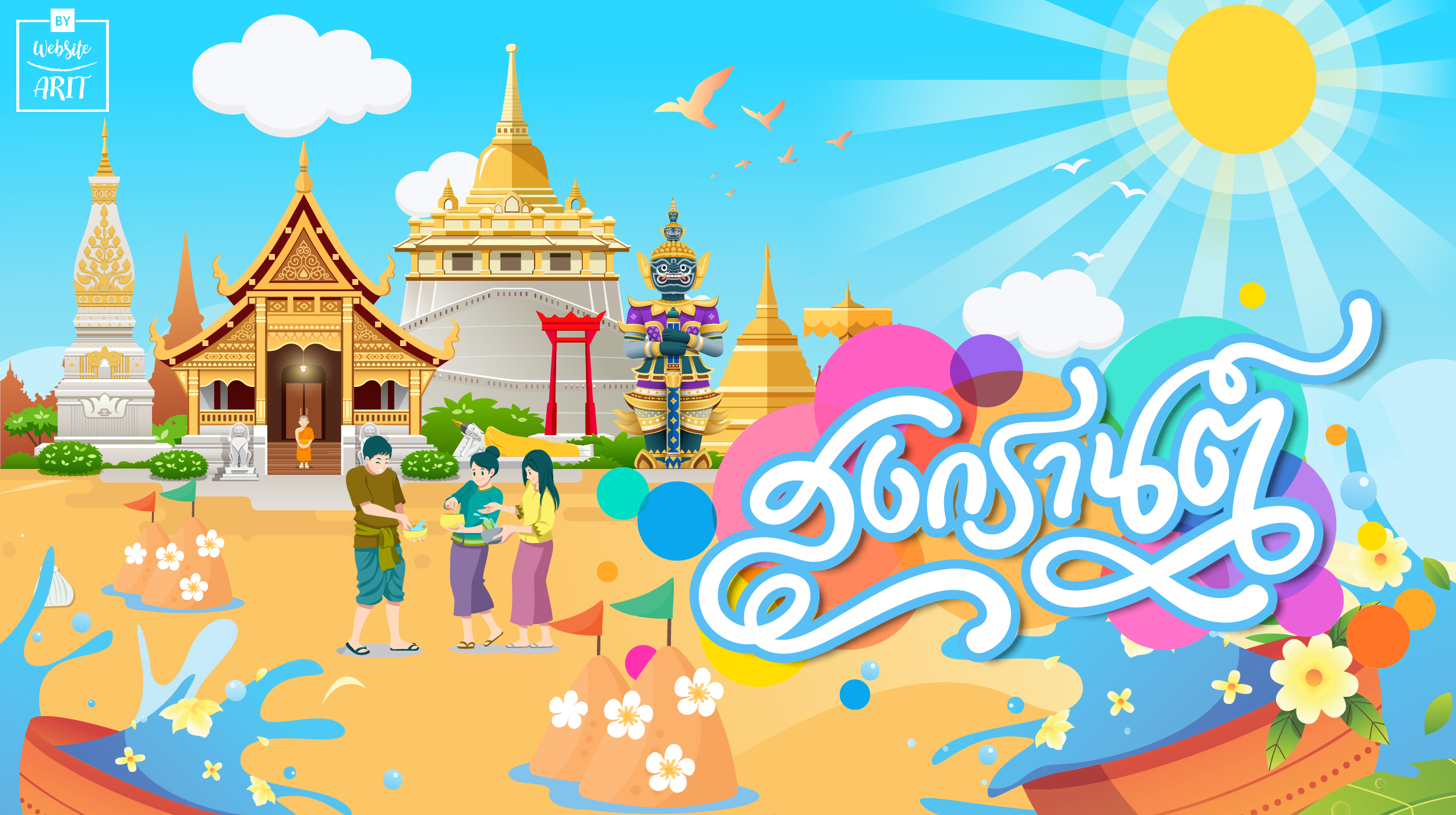 กิจกรรมส่งเสริมการอ่านออนไลน์  สืบสานประเพณีวันสงกรานต์ “สรงน้ำพระชำระจิต อ่านหนังสือประเทืองวิทย์ วันมหาสงกรานต์"