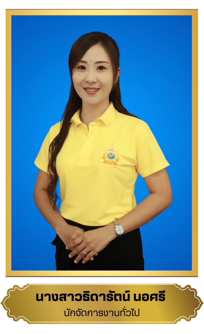 ธิดารัตน์  นอศรี